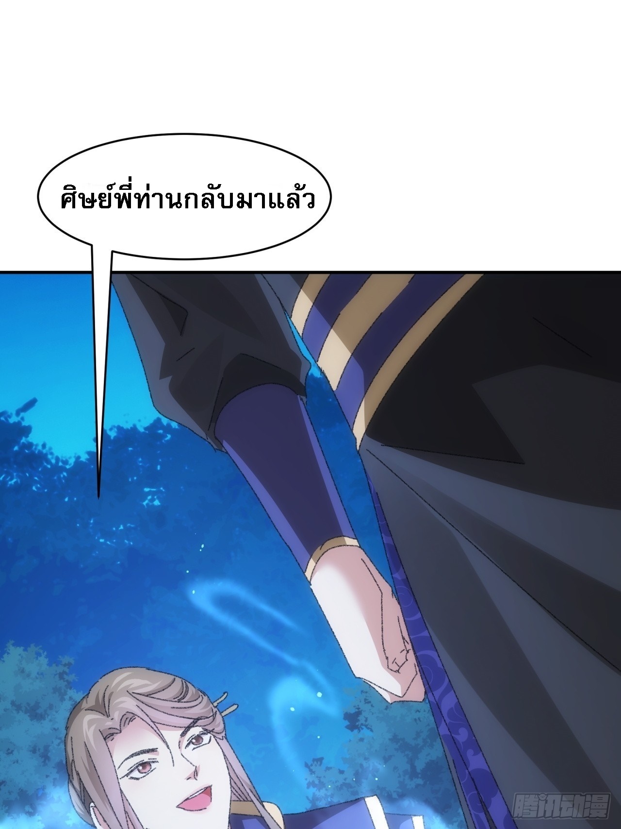 ข้าจะกำหนดชะตาตัวเอง ทันจีน ตอนที่ 118 หน้า 26