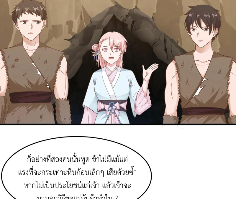 Chaos Alchemist (วิบัติการณ์เทพเซียนโอสถ) ตอนที่ 70 หน้า 30