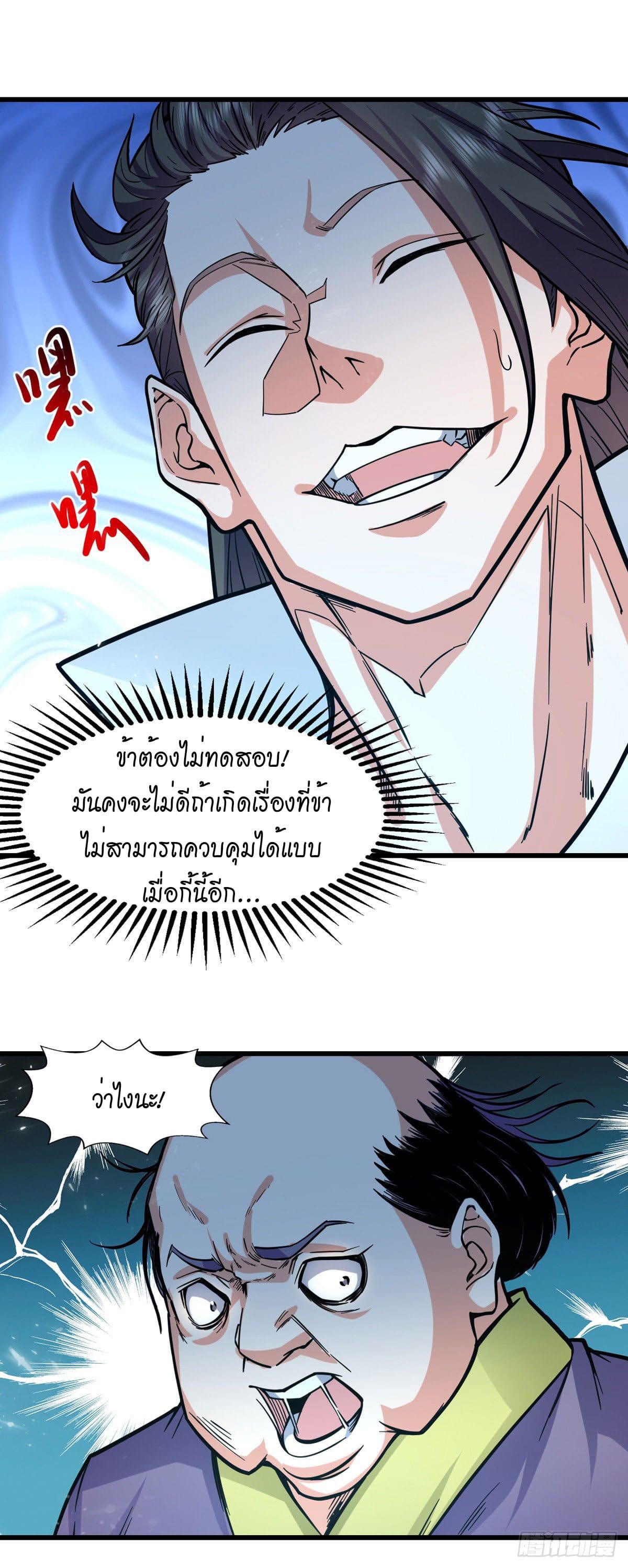 Peerless Martial Spirit ตอนที่ 88 หน้า 16