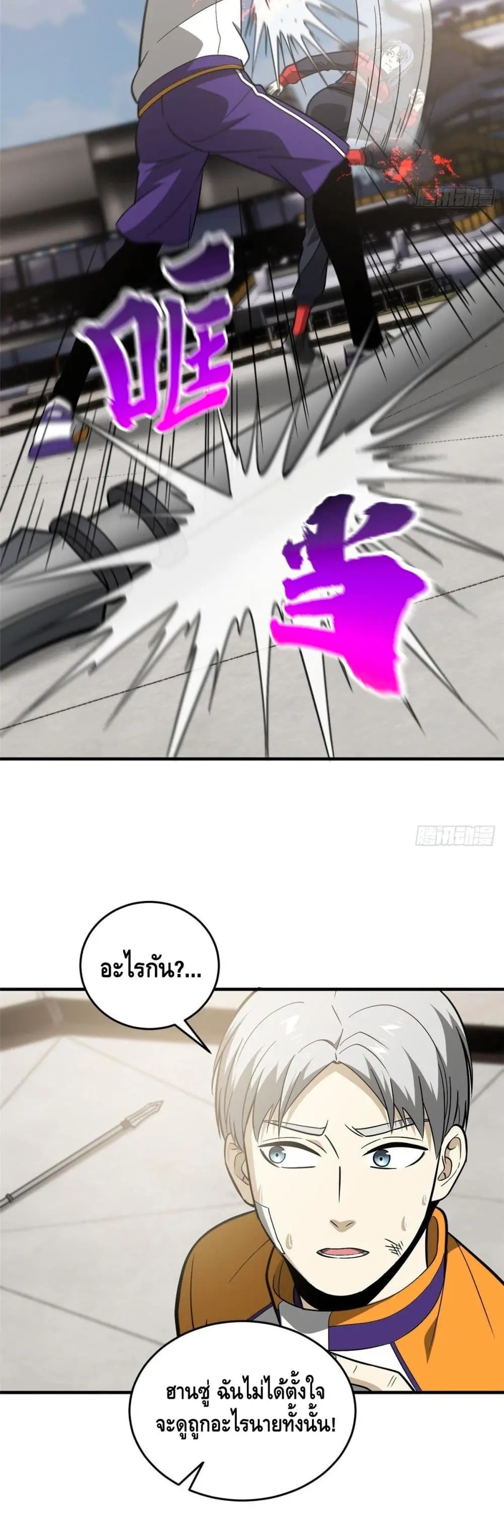 [ชนจีน] ระบบจอมยุทธ์สุดโกงแห่งโลกคู่ขนาน - Global Martial Arts ตอนที่ 84 หน้า 21