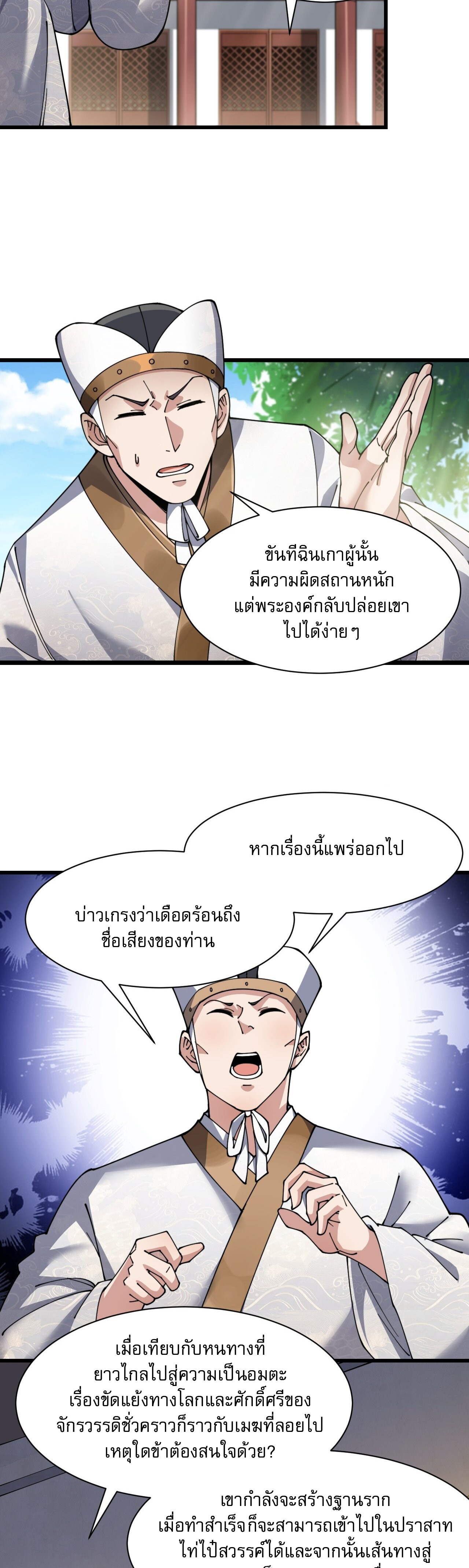 ผมมันไม่ใช่ลูกรักของพระเจ้า ตอนที่ 3 หน้า 11