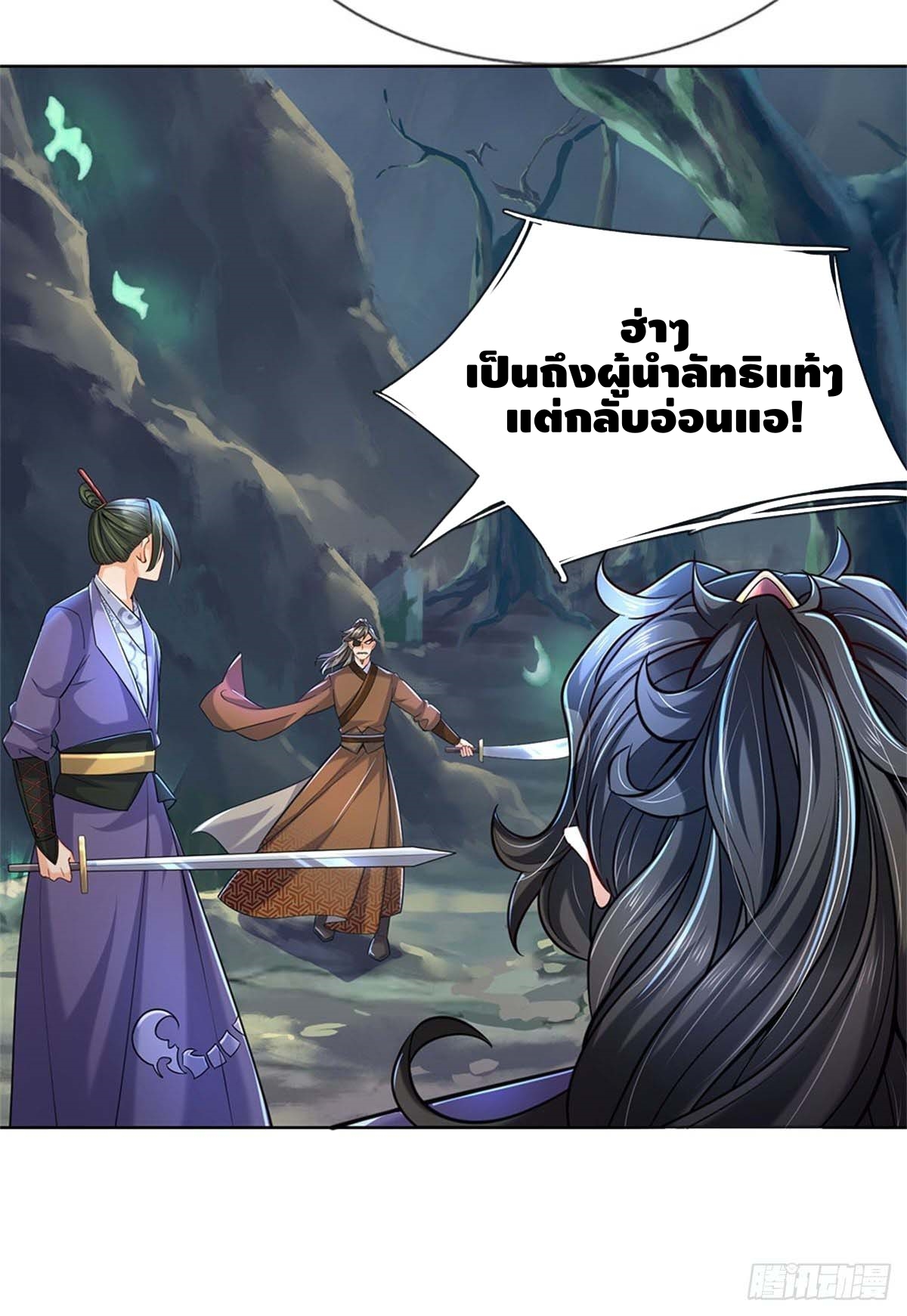 Way of Domination ตอนที่ 7 หน้า 34