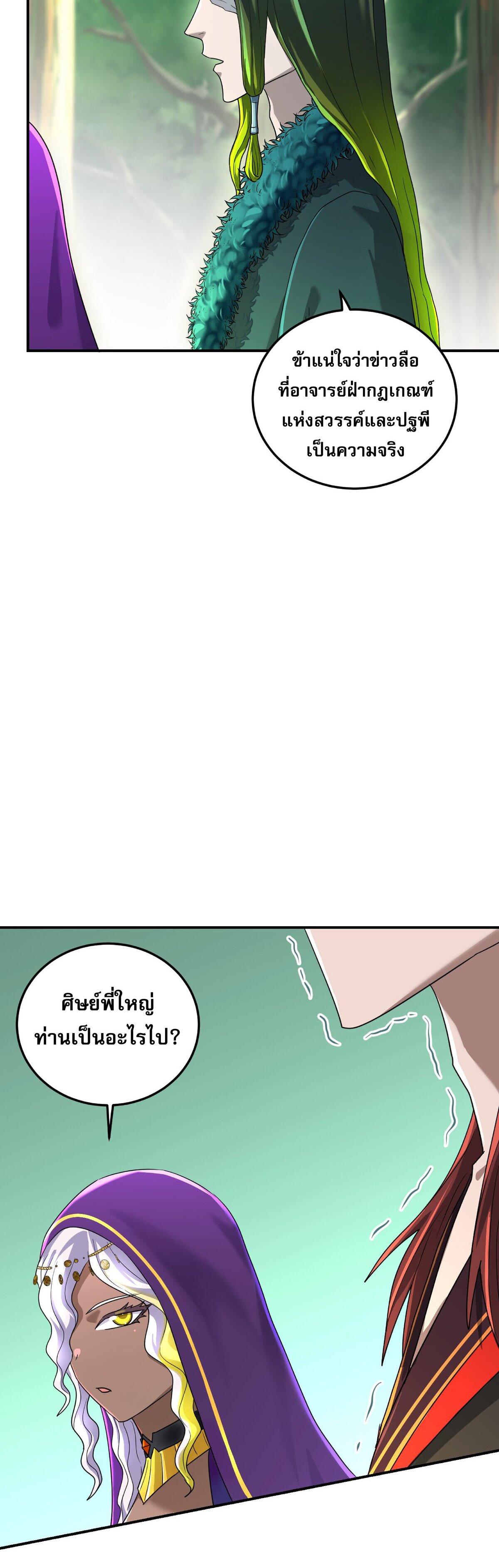 เกิดใหม่ในร่างบรรพบุรุษลัทธิมาร(จบ) ตอนที่ 17 หน้า 36