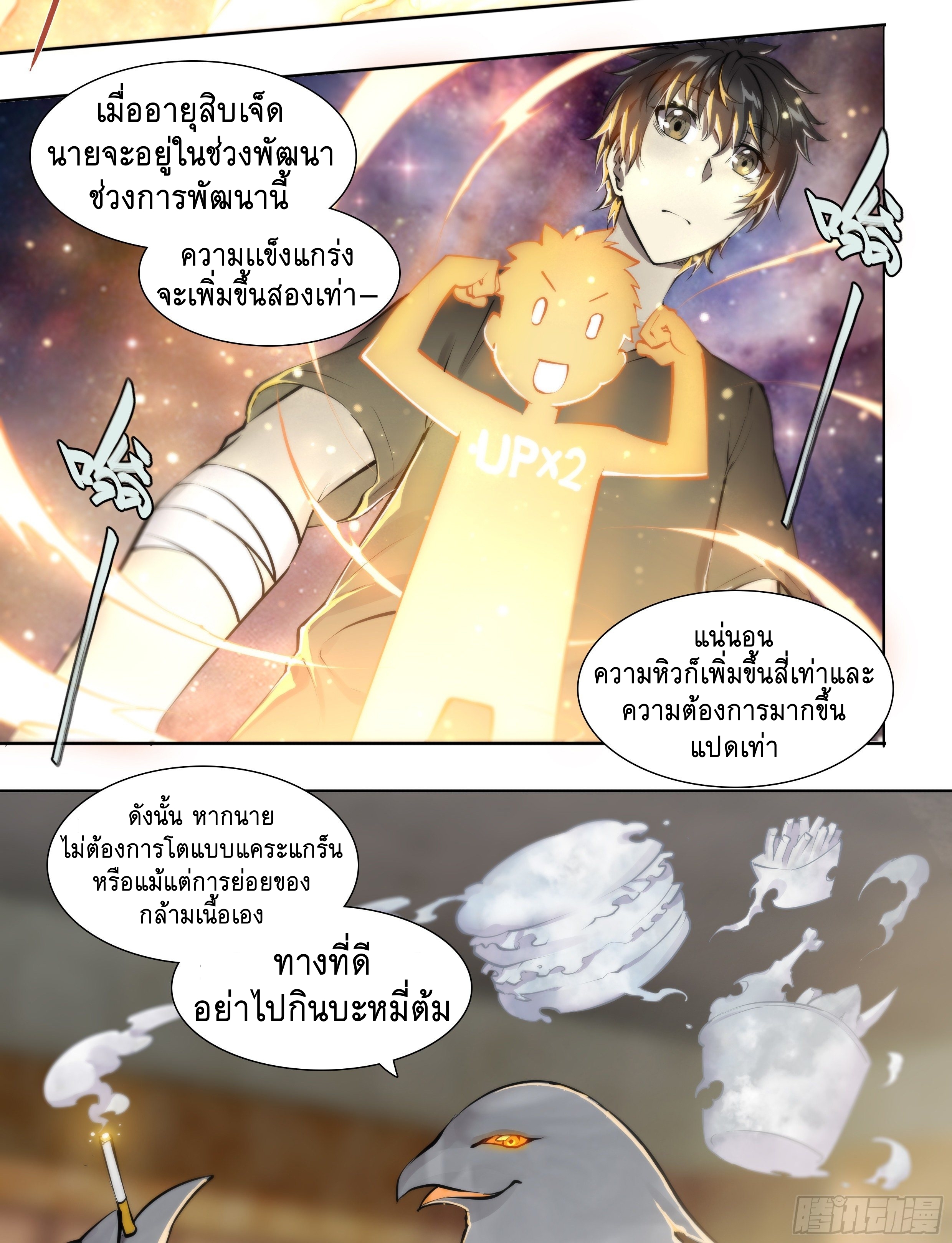 Apocalypse Forecast ตอนที่ 50 หน้า 29