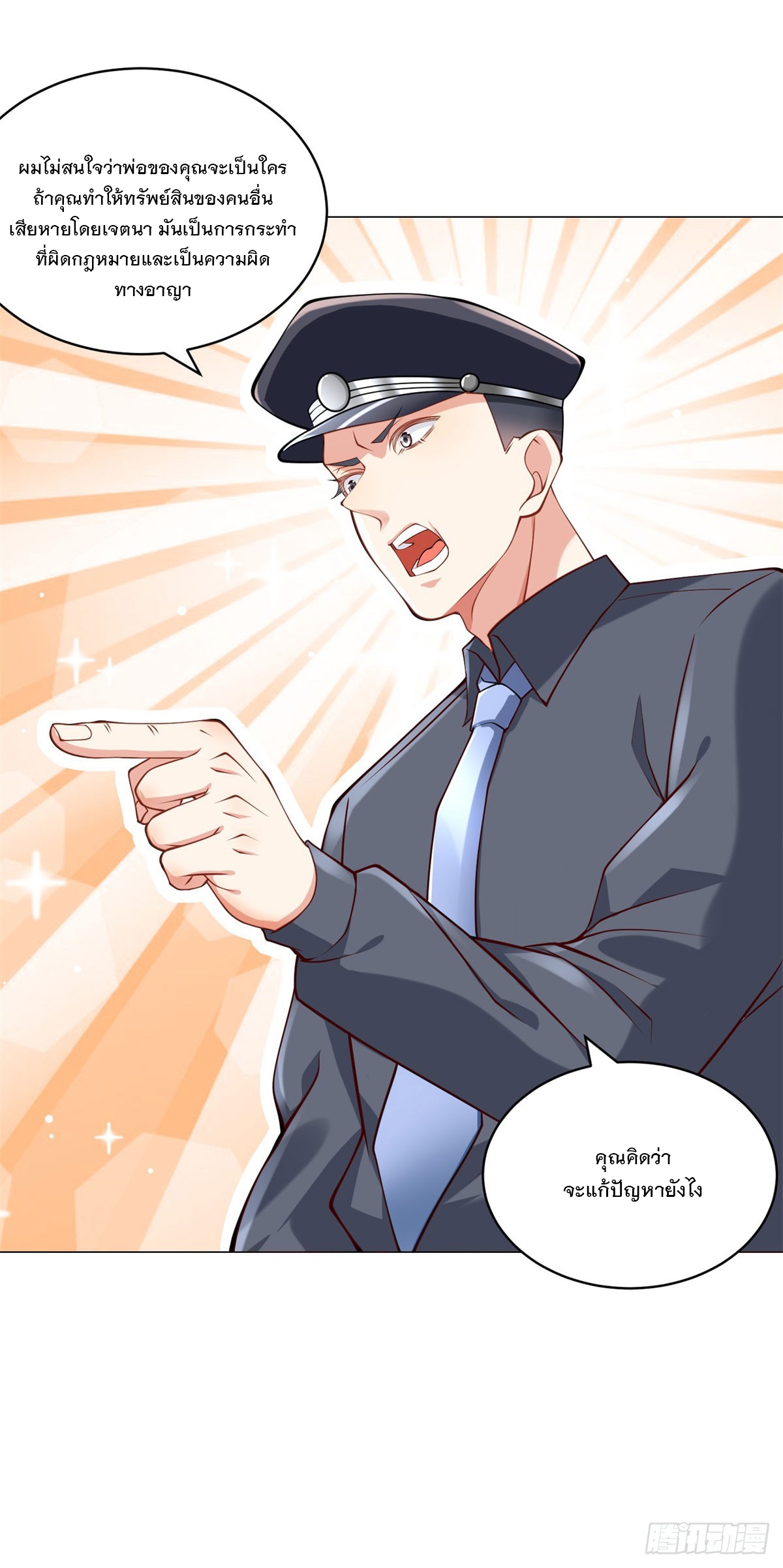 ฉันมีระบบเรียกรถในตำนานสุดเทพ ตอนที่ 14 หน้า 11