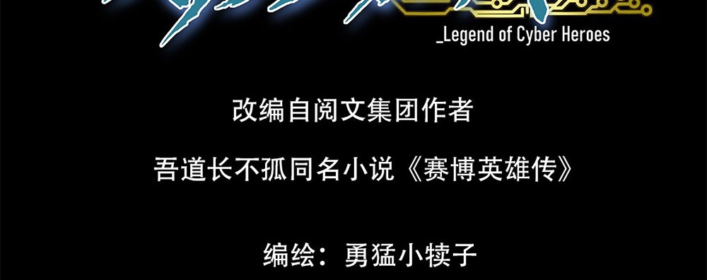 Legend of Cyber Heroes | ตำนานยุทธจักรไซเบอร์ ตอนที่ 1 หน้า 2