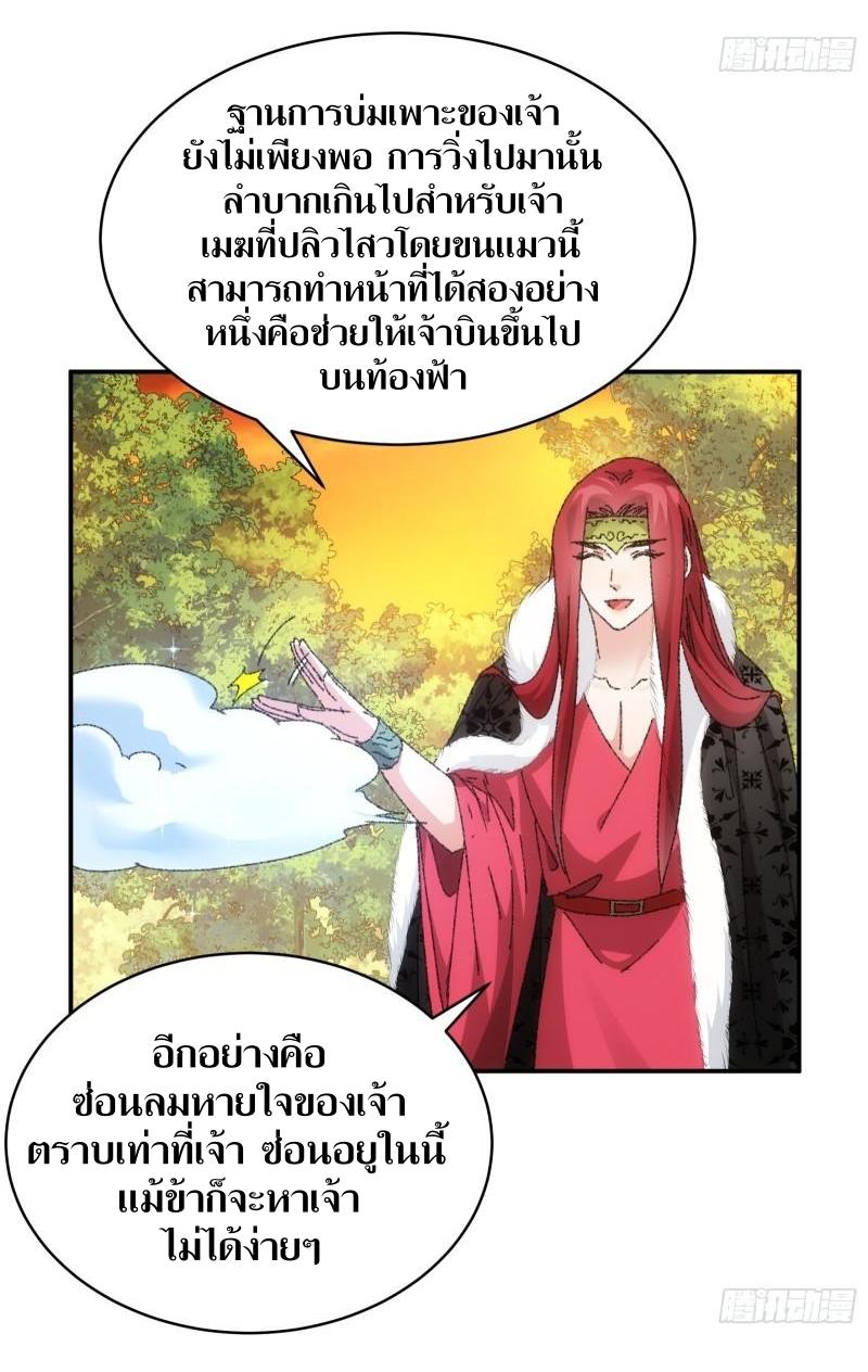 ข้าแค่ไม่เล่นไพ่ตามเกม ตอนที่ 114 หน้า 9