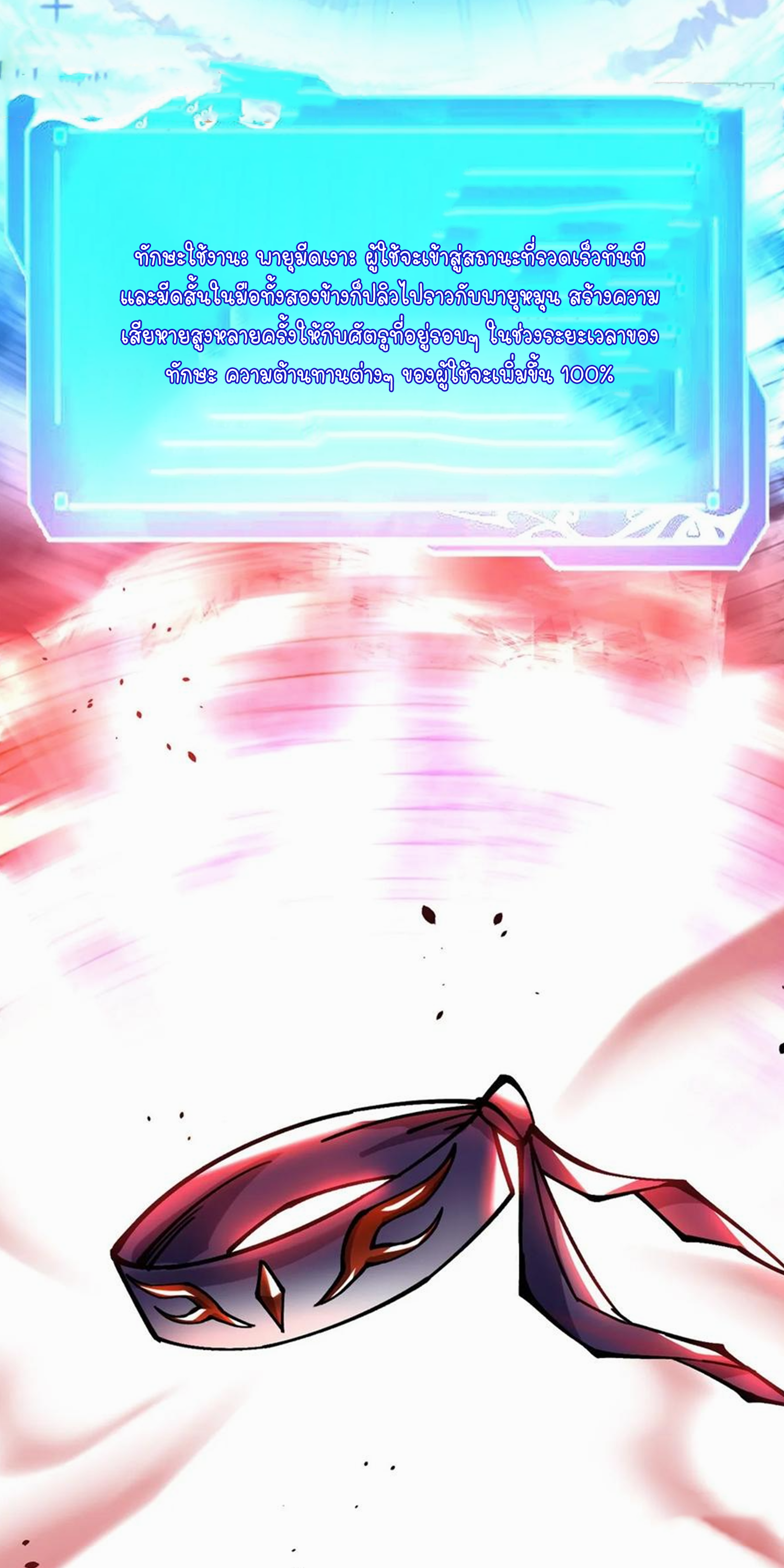 ไม่อยากเรียนทักษะ แห่งคำสาปเลย! ตอนที่ 86 หน้า 29