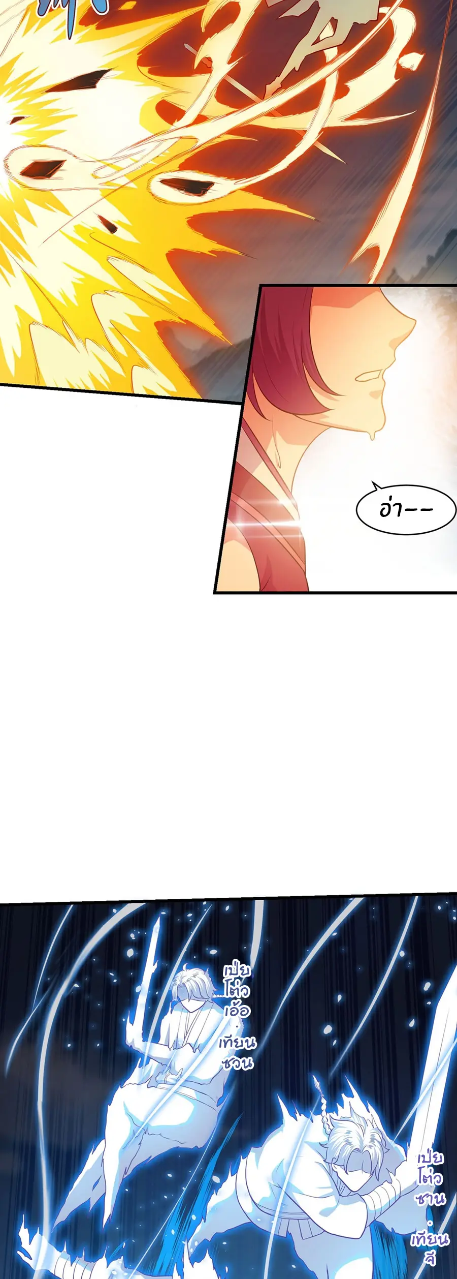 ก้าวผ่านเส้นสายเลือด ตอนที่ 86 หน้า 4
