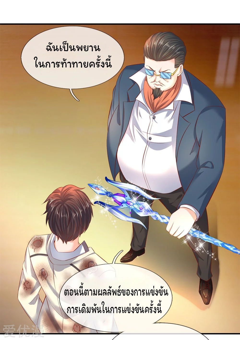 ราชาเทพนิรันดร์ (Eternal god king) ตอนที่ 40 หน้า 15