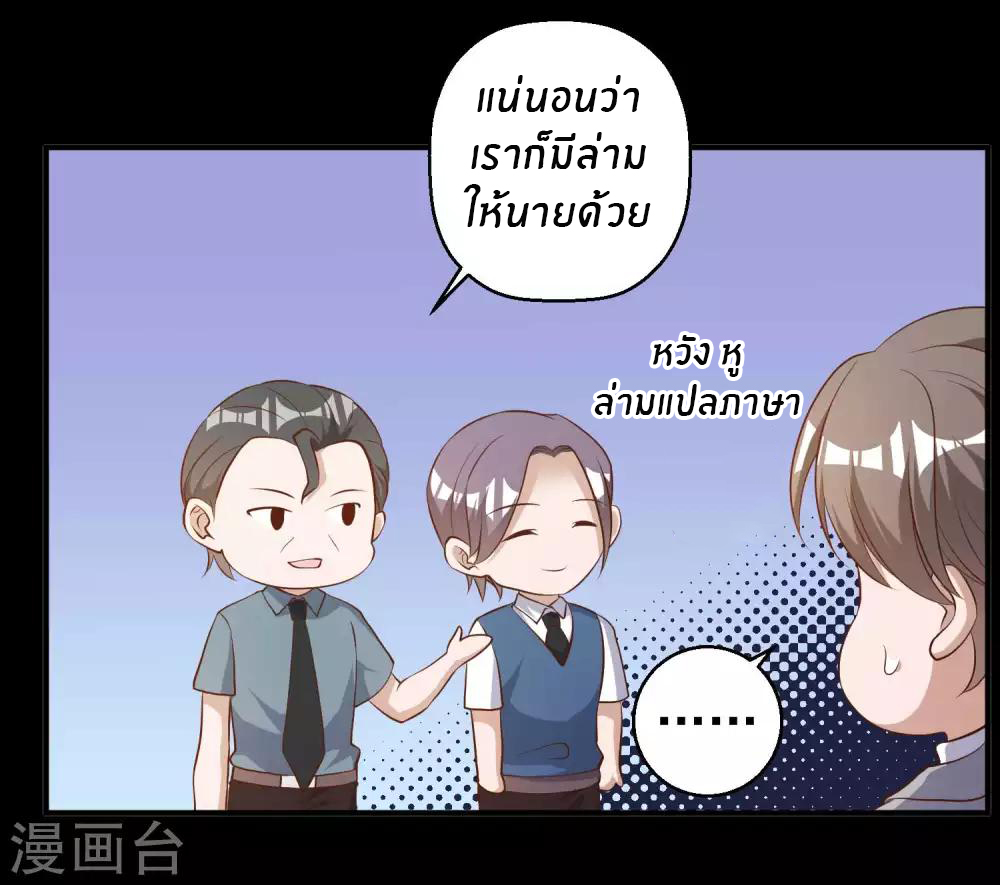 God Fisherman ตอนที่ 41 หน้า 8