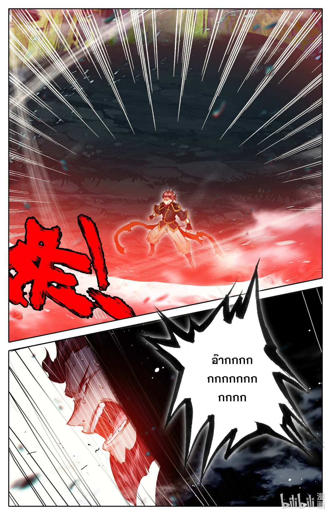 คัมภีร์วิถีเซียน (จบ) ตอนที่ 29 หน้า 8