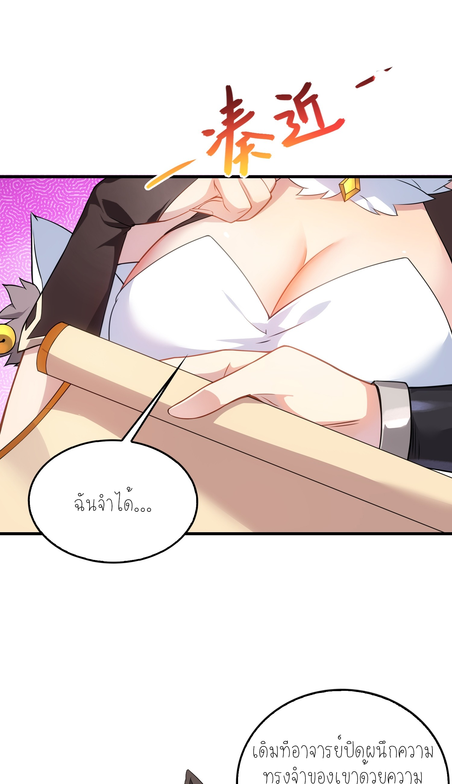 เหล่าลูกศิษย์น่ากลัว ปล่อยข้าเถอะ ตอนที่ 6 หน้า 25