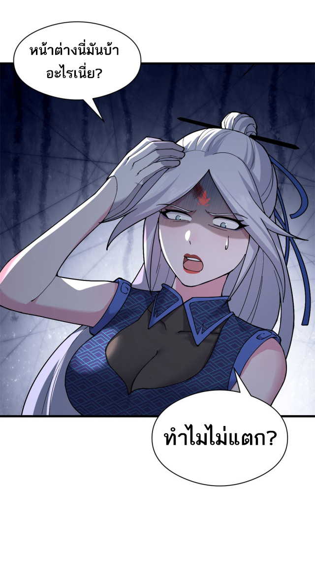 โคตรเทพร้านสัตว์อสูร ตอนที่ 69 หน้า 8