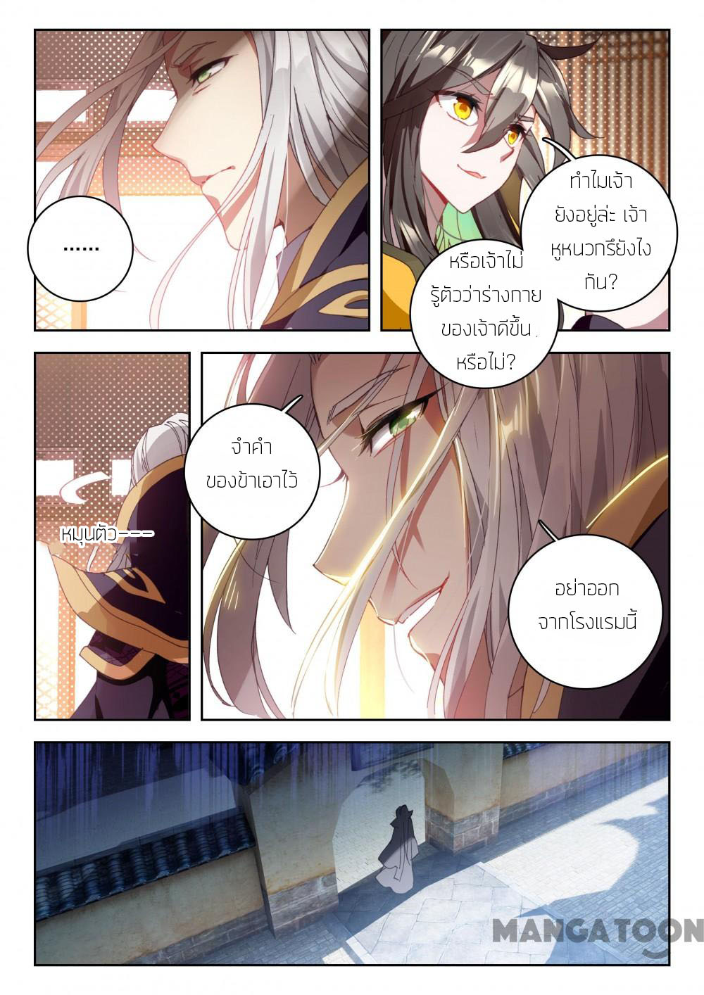 The Great Deity ตอนที่ 26 หน้า 6