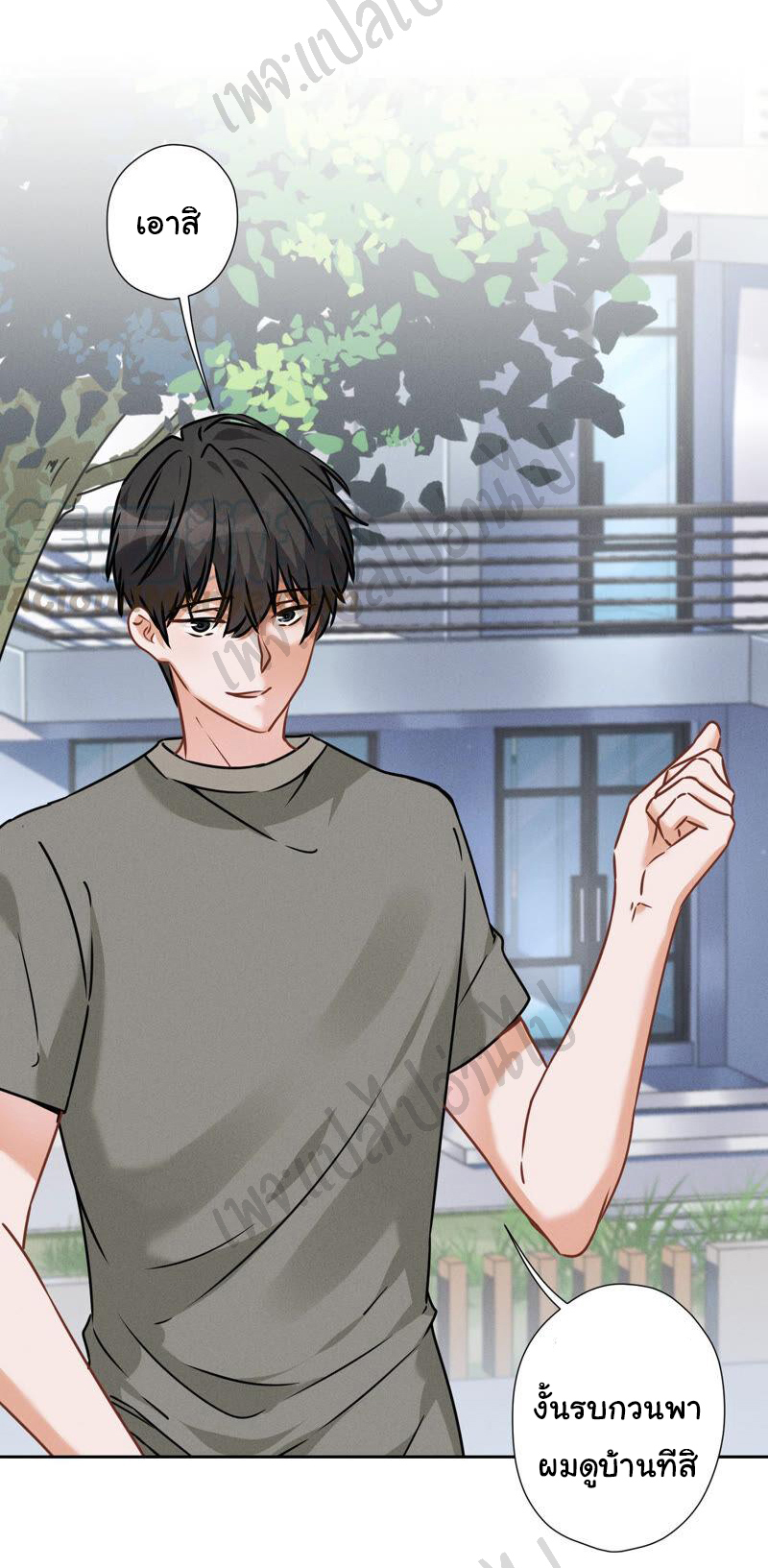 Lu Feng is the best son-in-law สุดยอดลูกเขย "ลู่เฟิง" ตอนที่ 93 หน้า 3