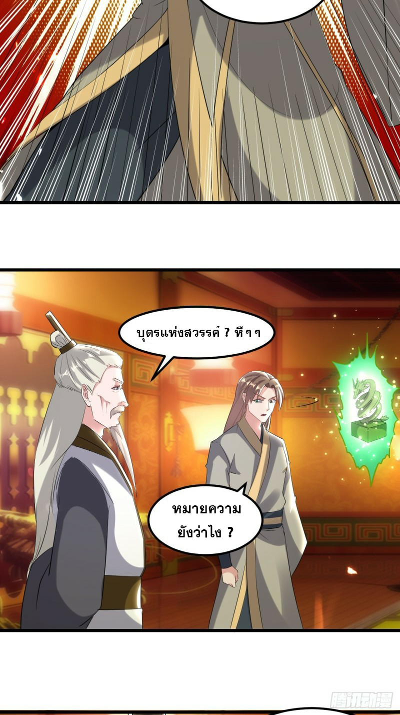 The ultimate son-in-law from different world ตอนที่ 72 หน้า 5