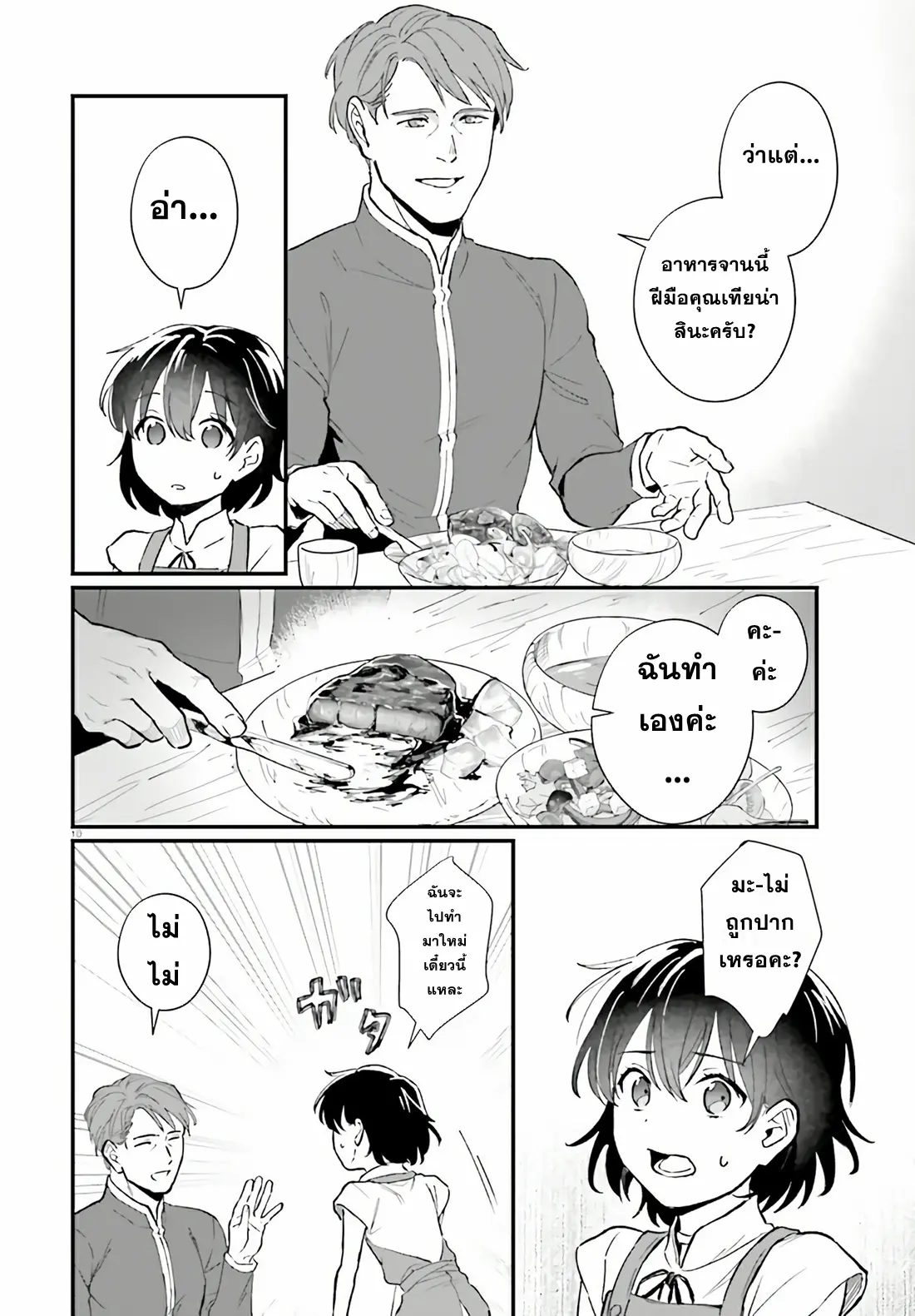 Yopparai Touzoku, Dorei no Shoujo wo Kau ตอนที่ 10 หน้า 10