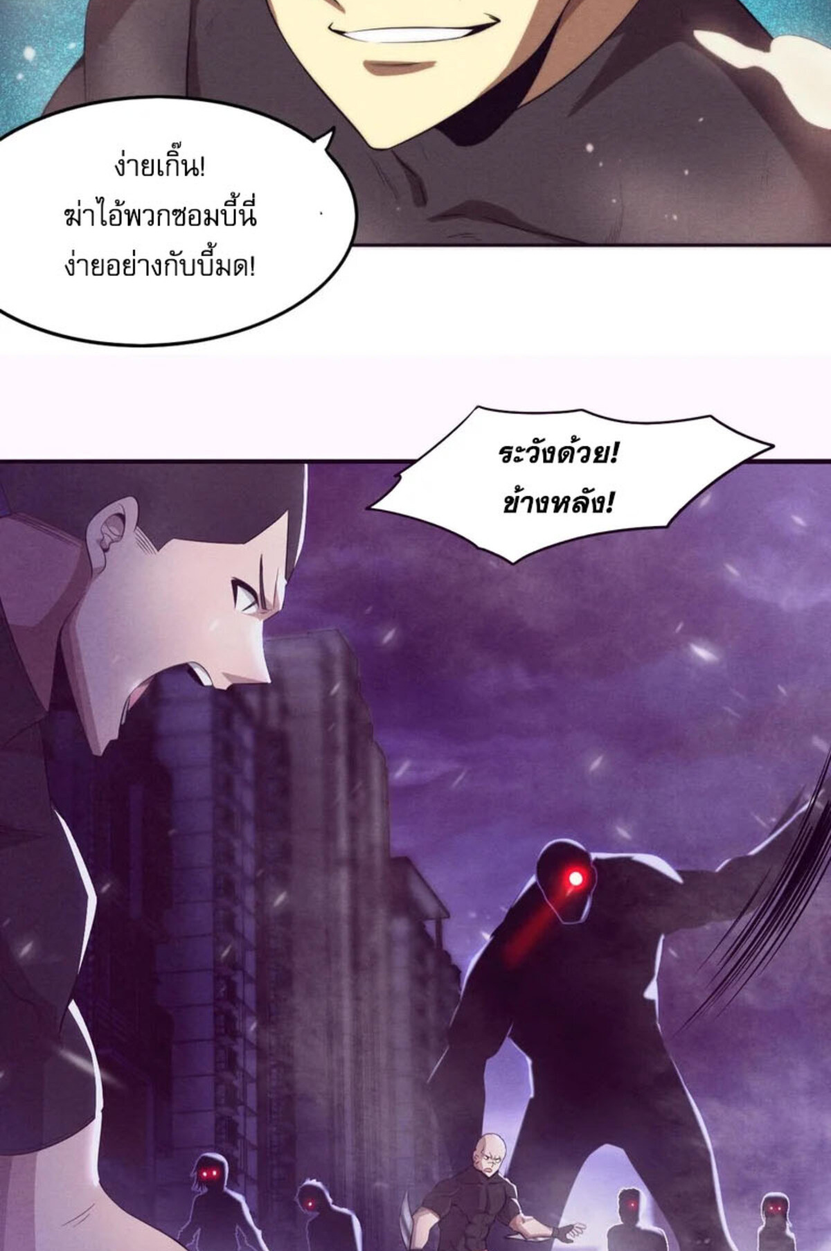 The Frenzy Of Evolution ตอนที่ 32 หน้า 22