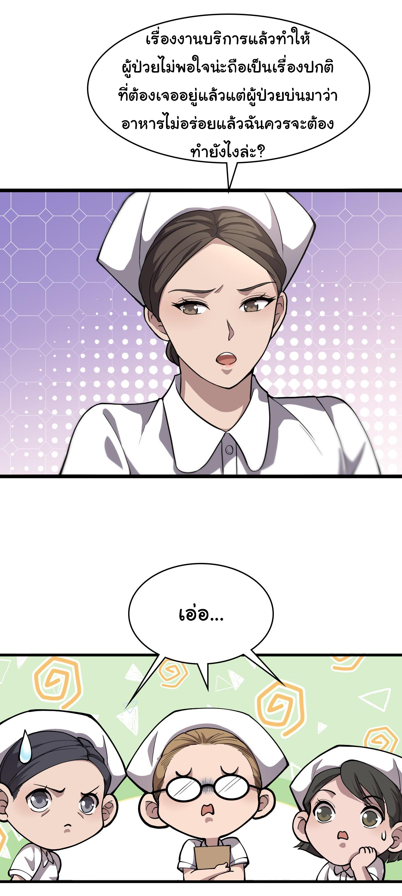 สุดยอดระบบของหมอหลิงหรัน ตอนที่ 129 หน้า 6