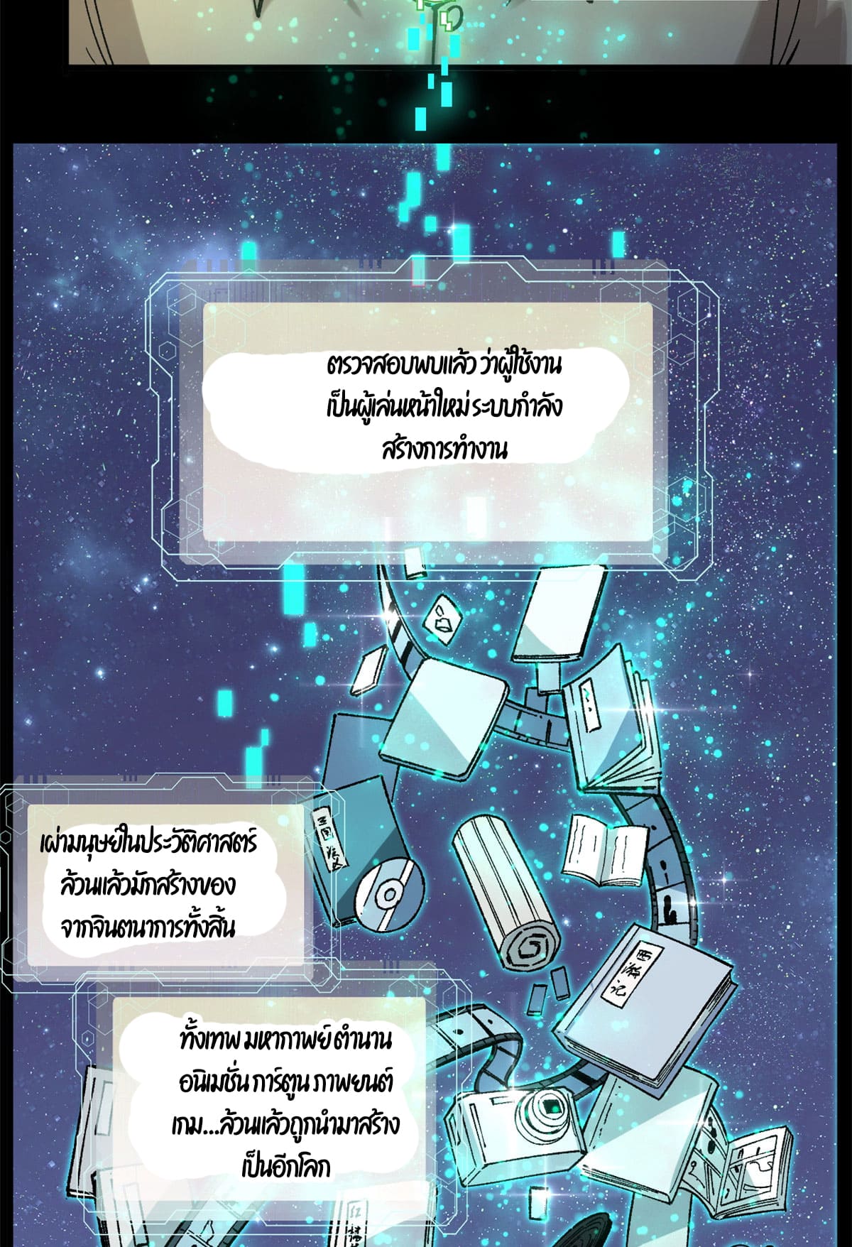 ผู้เล่นสุดโฉด ตอนที่ 2 หน้า 92