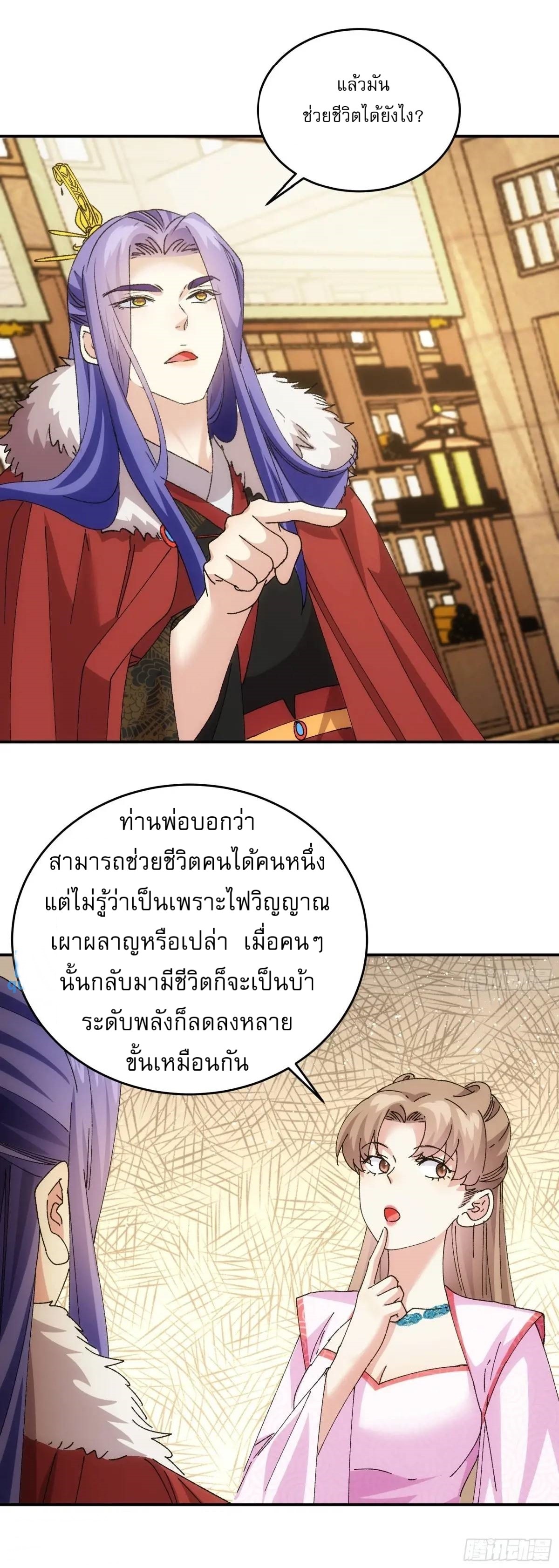 ข้าจะกำหนดชะตาตัวเอง ทันจีน ตอนที่ 212 หน้า 9