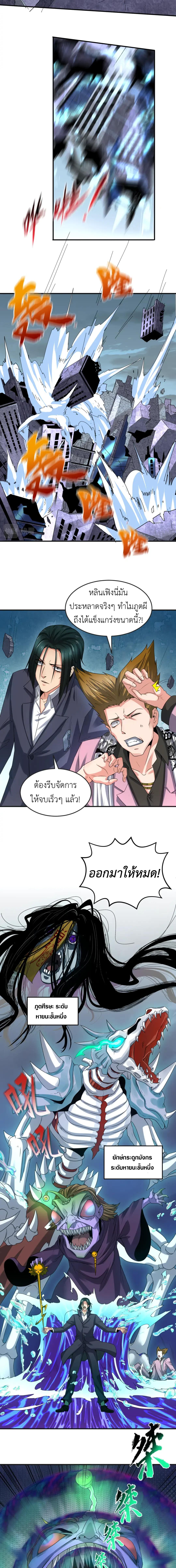 Era of the Haunted - ยุคสมัยแห่งภูตผี ตอนที่ 65 หน้า 5