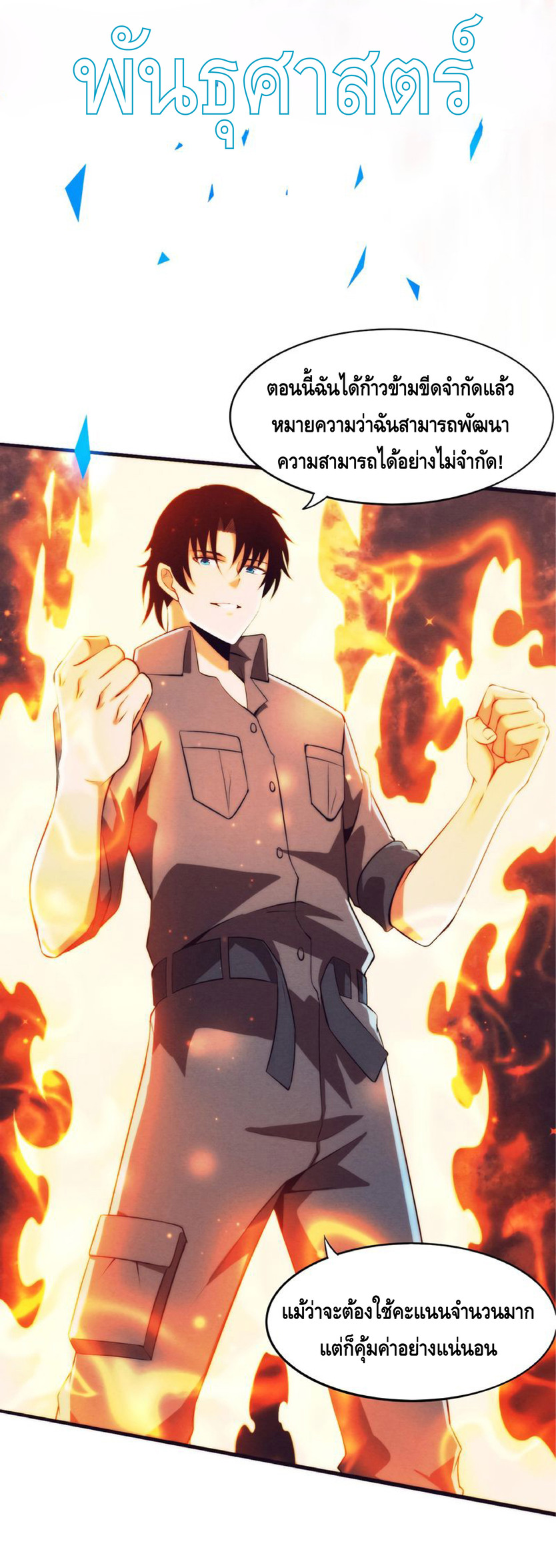 the frenzy of evolution การวิวัฒนาการที่บ้าคลั่ง ตอนที่ 14 หน้า 33