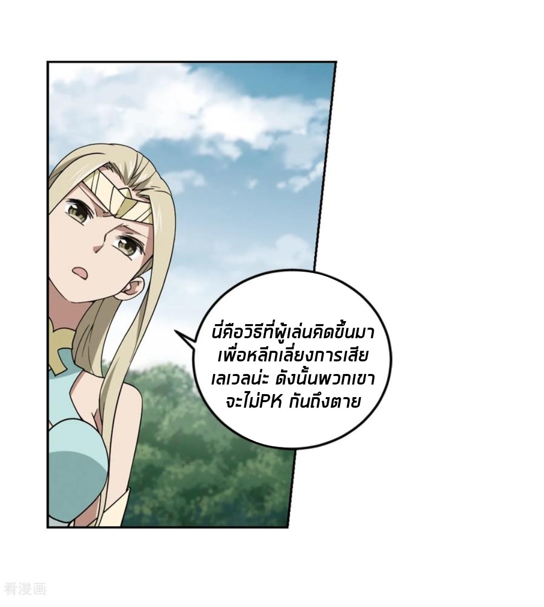 จอมเวทย์กังฟู ตอนที่ 84 หน้า 4