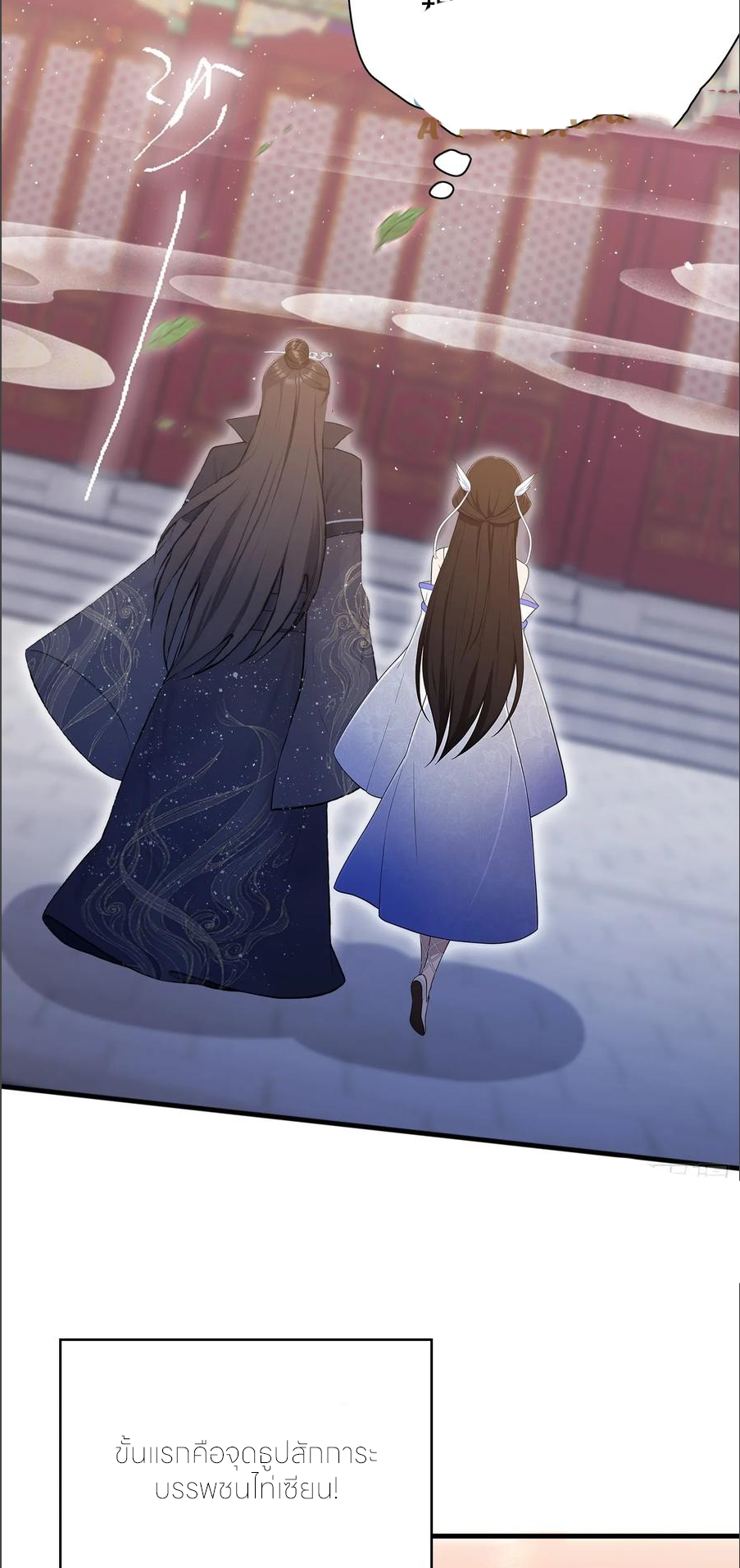 ฉันเป็นไม่รู้ตัวเองว่าโหด~ ตอนที่ 60 หน้า 36