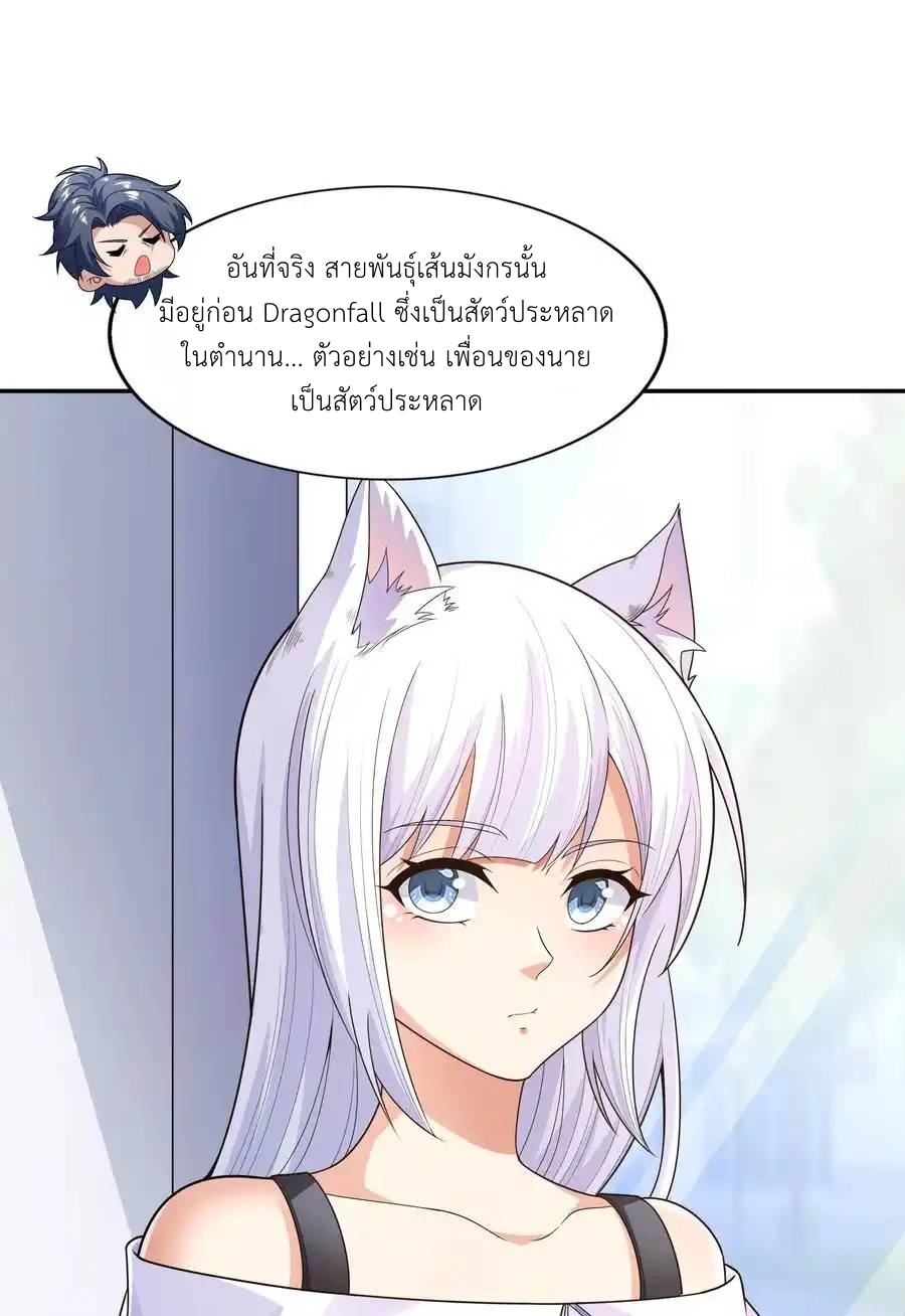 There Will Always Be Someone To Disturb My AFK Life ตอนที่ 17 หน้า 8