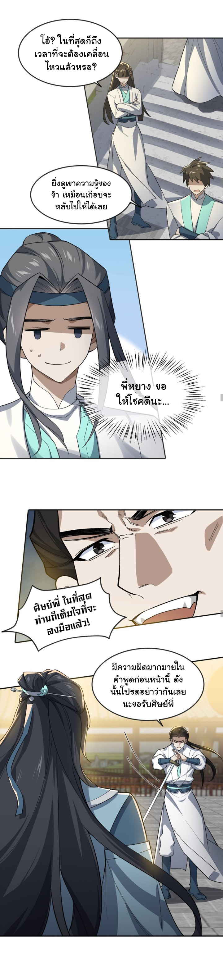 (โลกแห่งการบ่มเพาะพลังอมตะ) ตอนที่ 29 หน้า 15