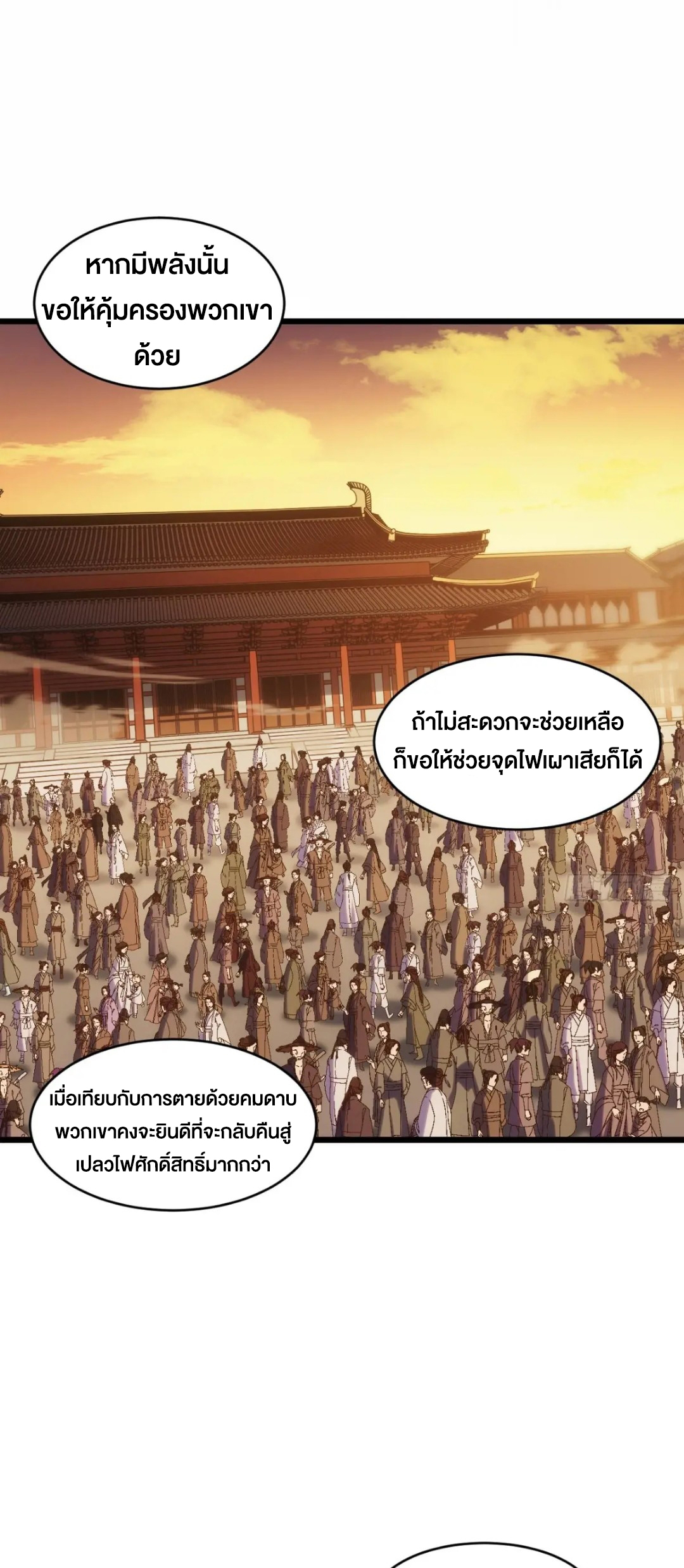 กำเนิดร่างเทวะบรรพกาล ตอนที่ 67 หน้า 26