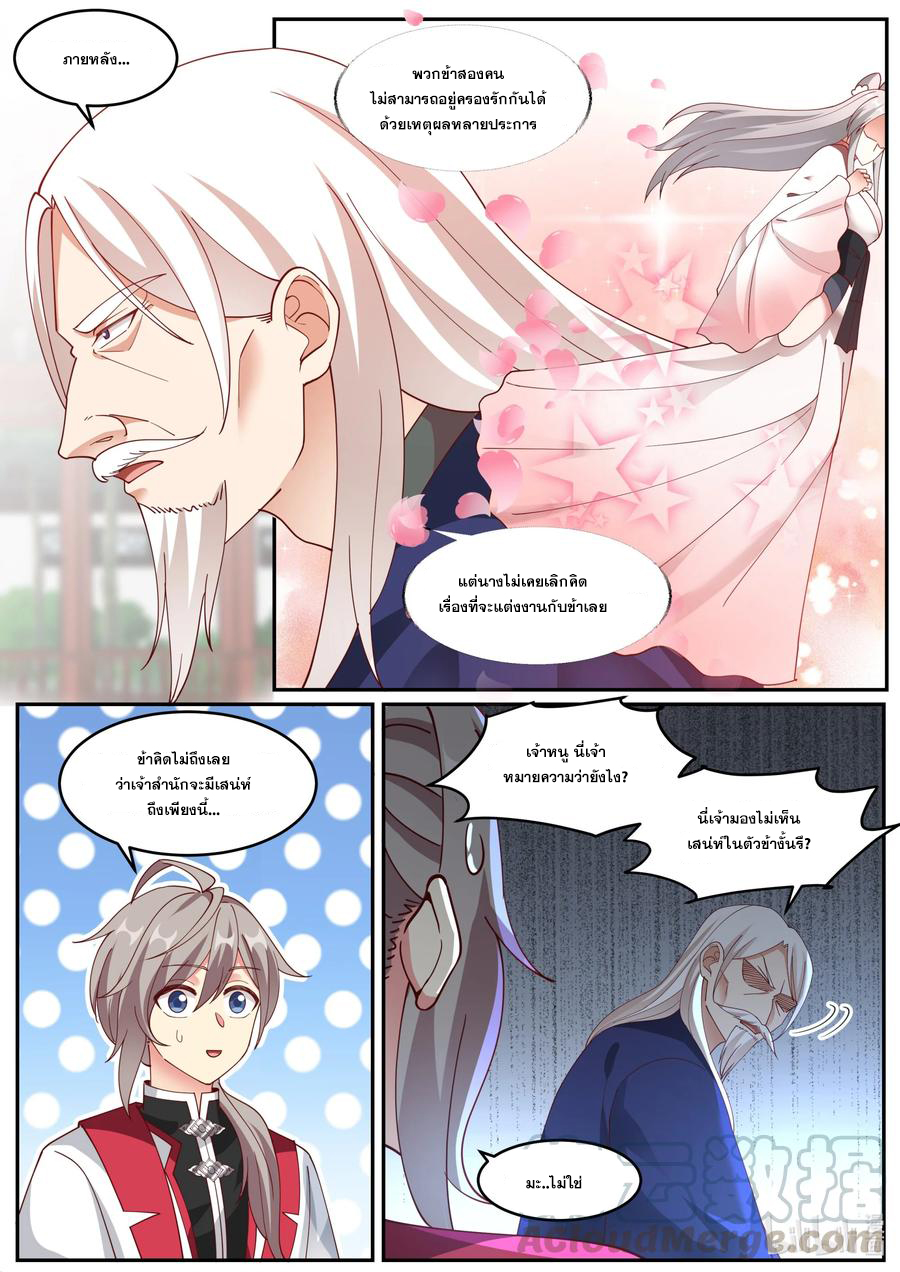 เทพสายฟ้า ราชาสงคราม ตอนที่ 231 หน้า 8