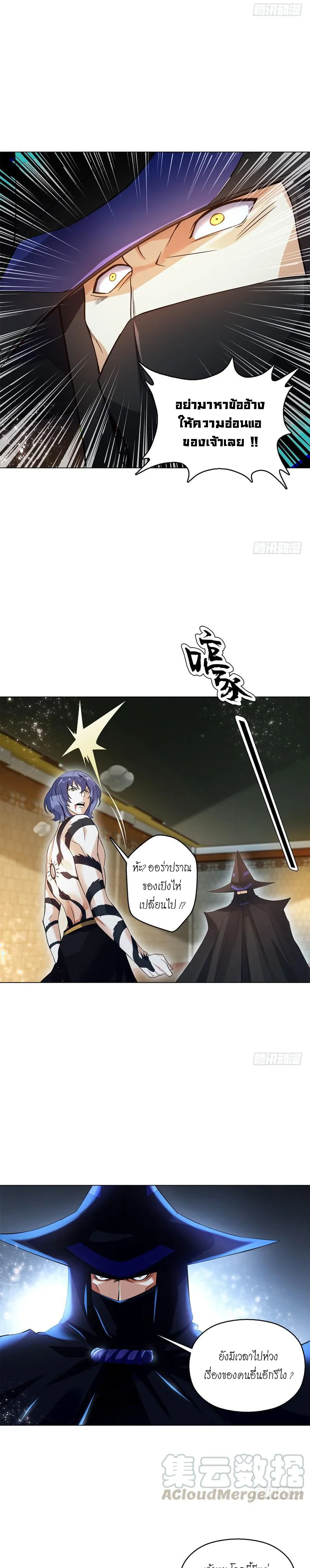 (จบ) Heavenly God Mnemonic (กำเนิดใหม่เทพวรยุทธตระกูลหยาง) ตอนที่ 12 หน้า 39