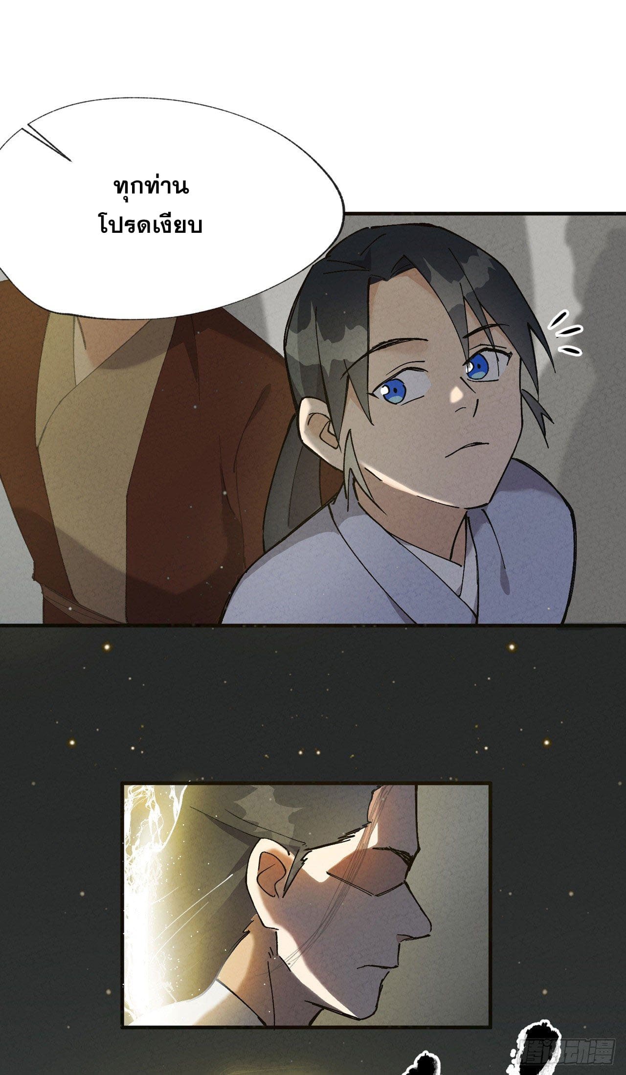 ระบบพัฒนาสุดแข็งแกร่ง ตอนที่ 18 หน้า 3