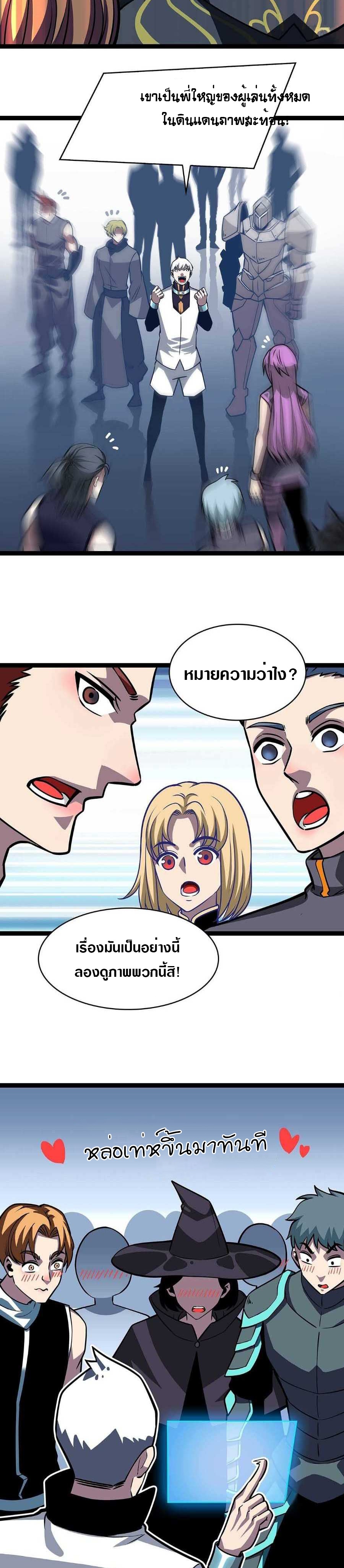 It all starts with playing game seriously ตอนที่ 53 หน้า 11