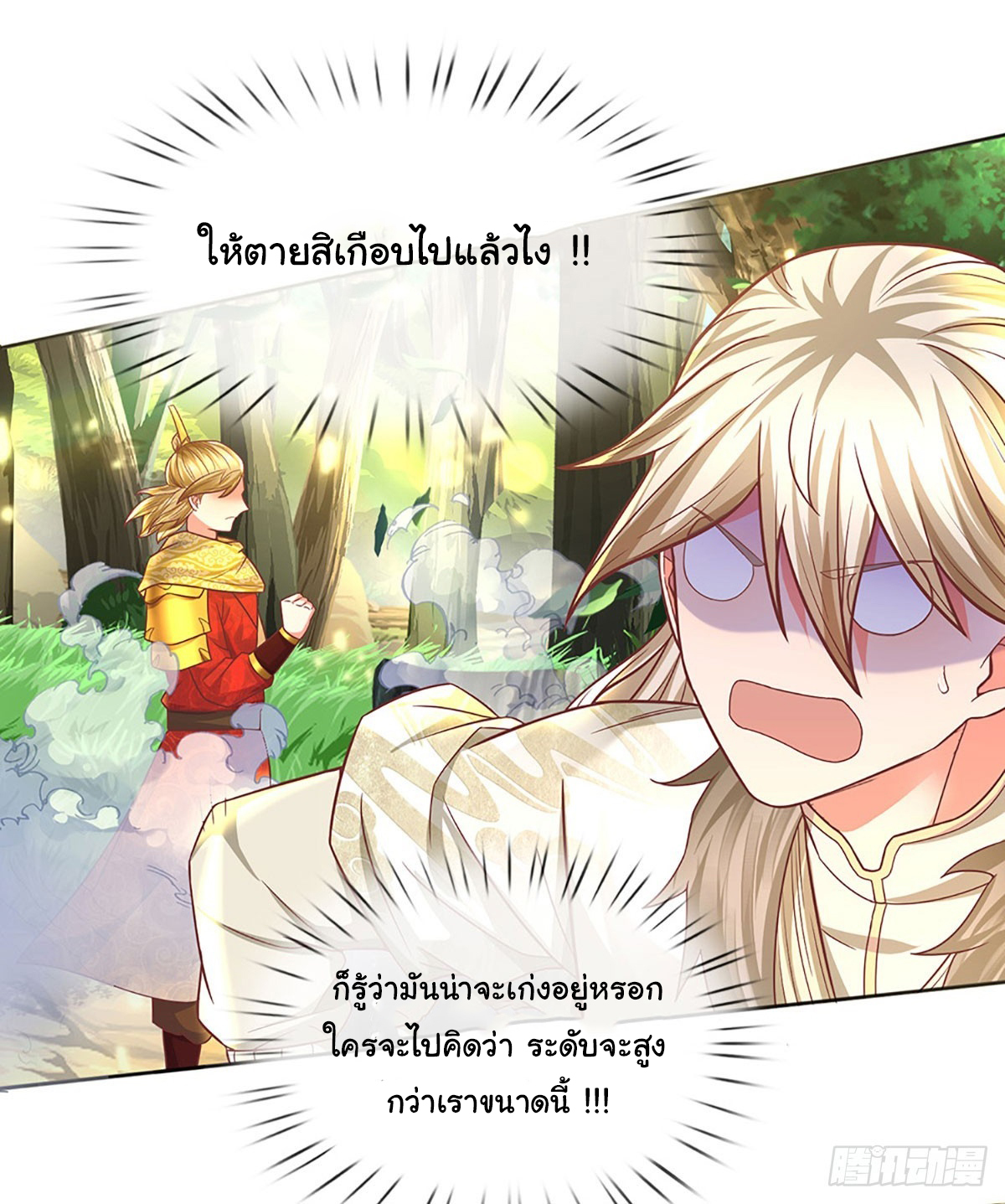 ยอดยุทธมารโอสถ ตอนที่ 21 หน้า 2