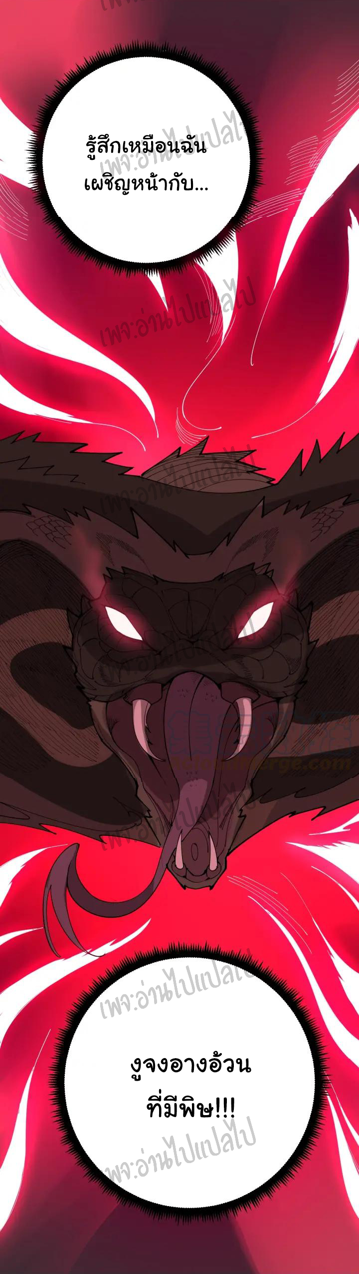 Bad Hand Witch Doctor สุดยอดพ่อมดหมอผี ตอนที่ 77 หน้า 3