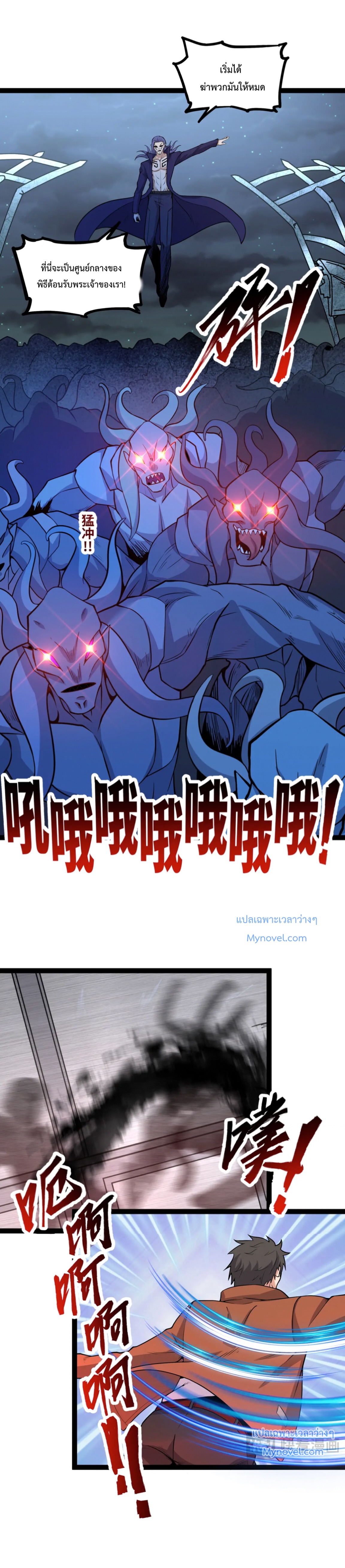 ข้านี่แหละผู้ที่แข็งแกร่งที่สุดในต่างโลก (ชนจีน) ตอนที่ 37 หน้า 8