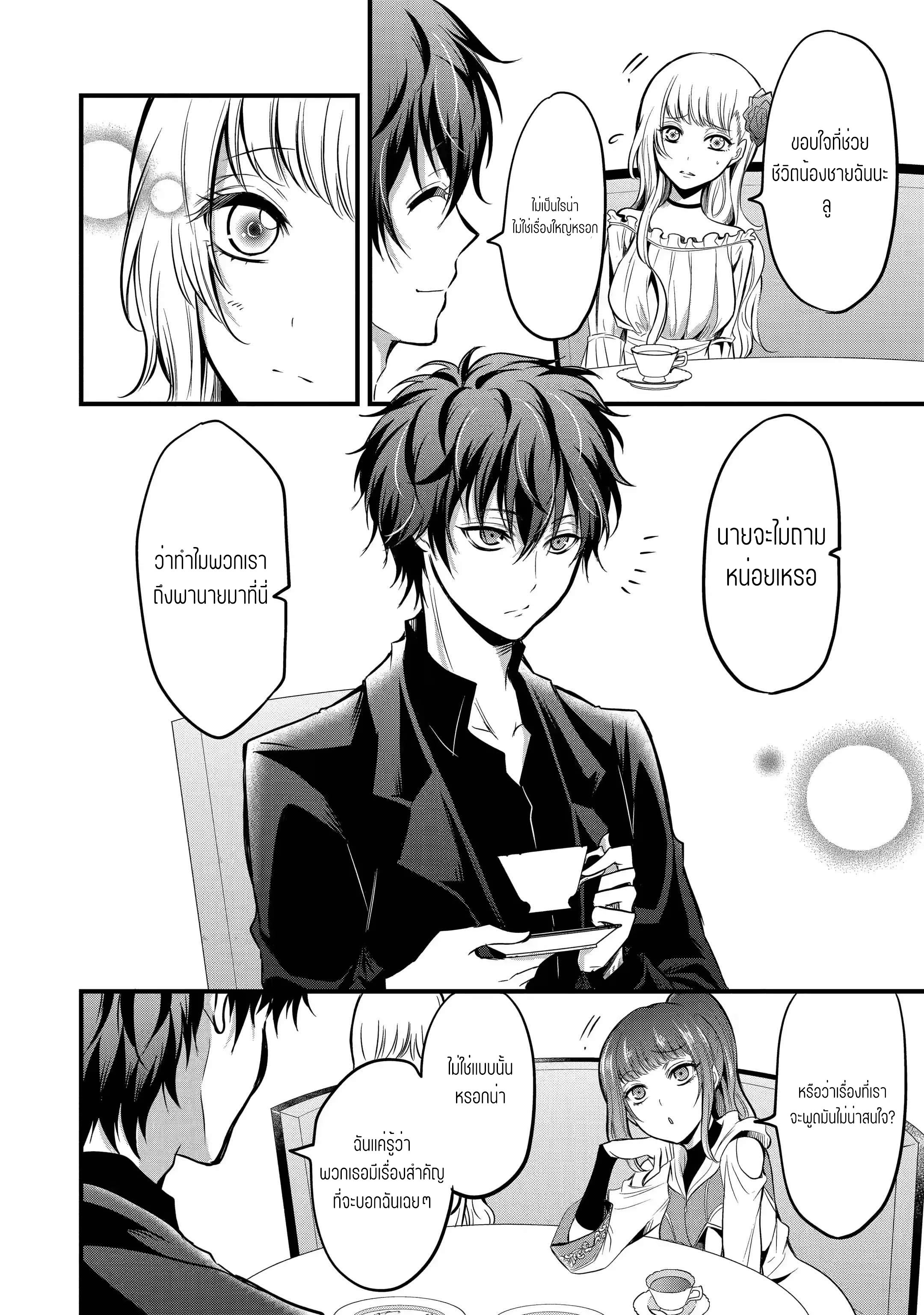อาจารย์สุดแกร่งผู้อยู่ในสถาบันหญิงล้วน ตอนที่ 14 หน้า 34