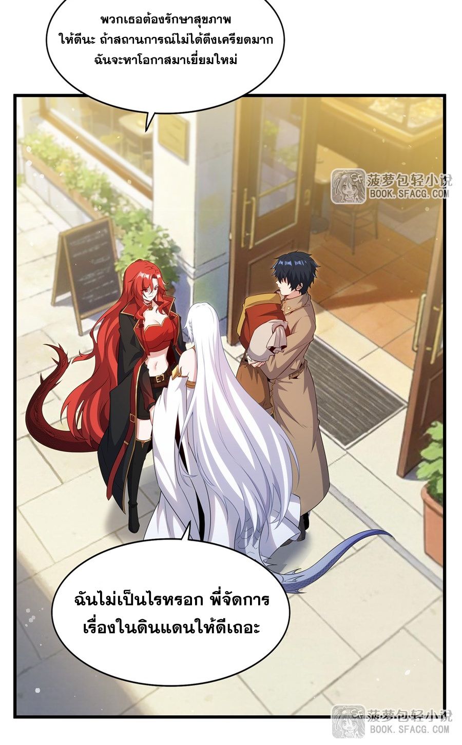 Shut Up, Evil Dragon! I don't want to raise a child with you anymore ตอนที่ 84 หน้า 21