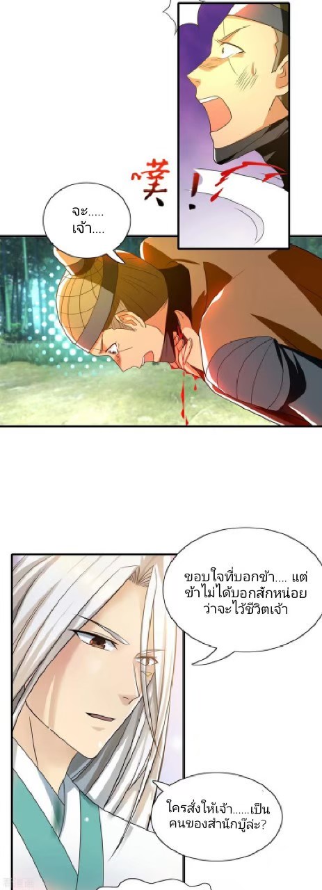 ราชันย์ผงาดโลกันตร์ ตอนที่ 8 หน้า 5