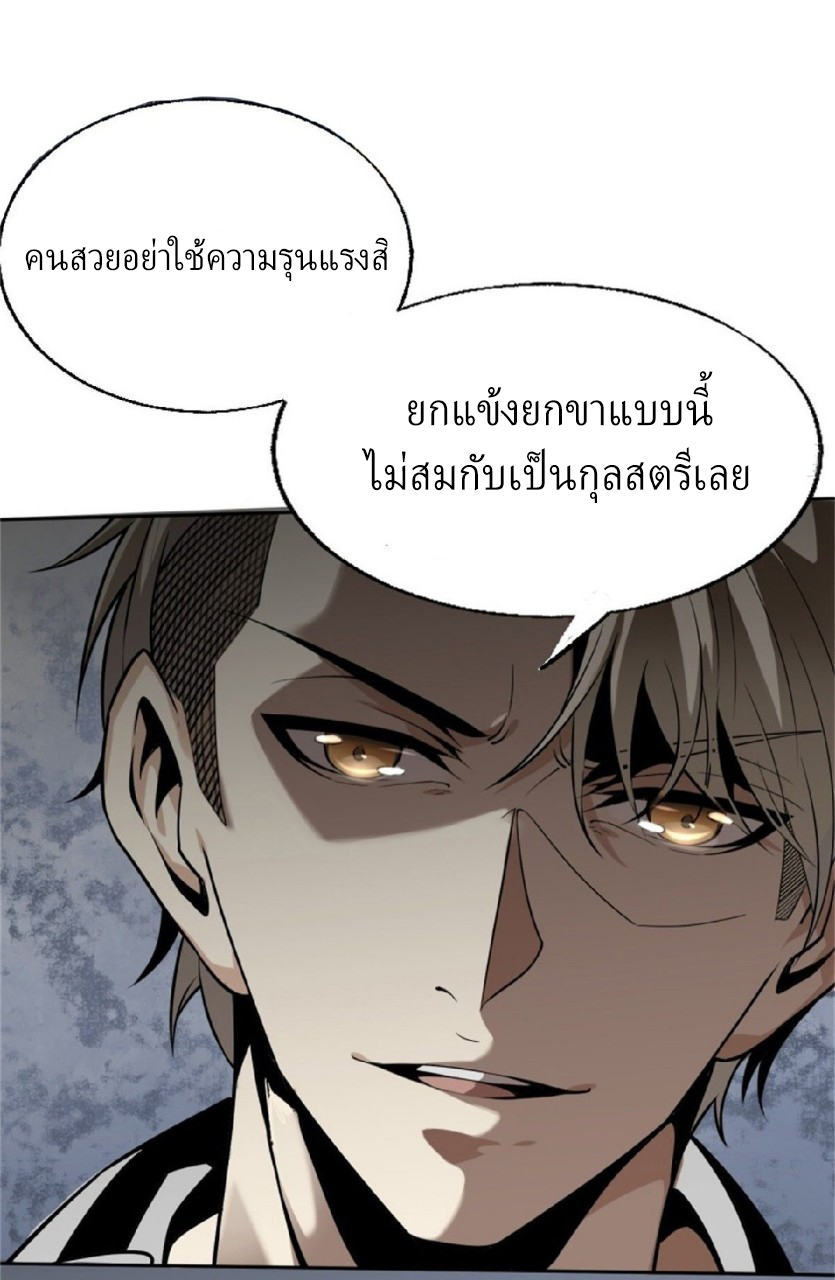 ยอดคนอัจฉริยะ ซุปเปอร์ไวรัสกลายพันธุ์ ตอนที่ 1 หน้า 35