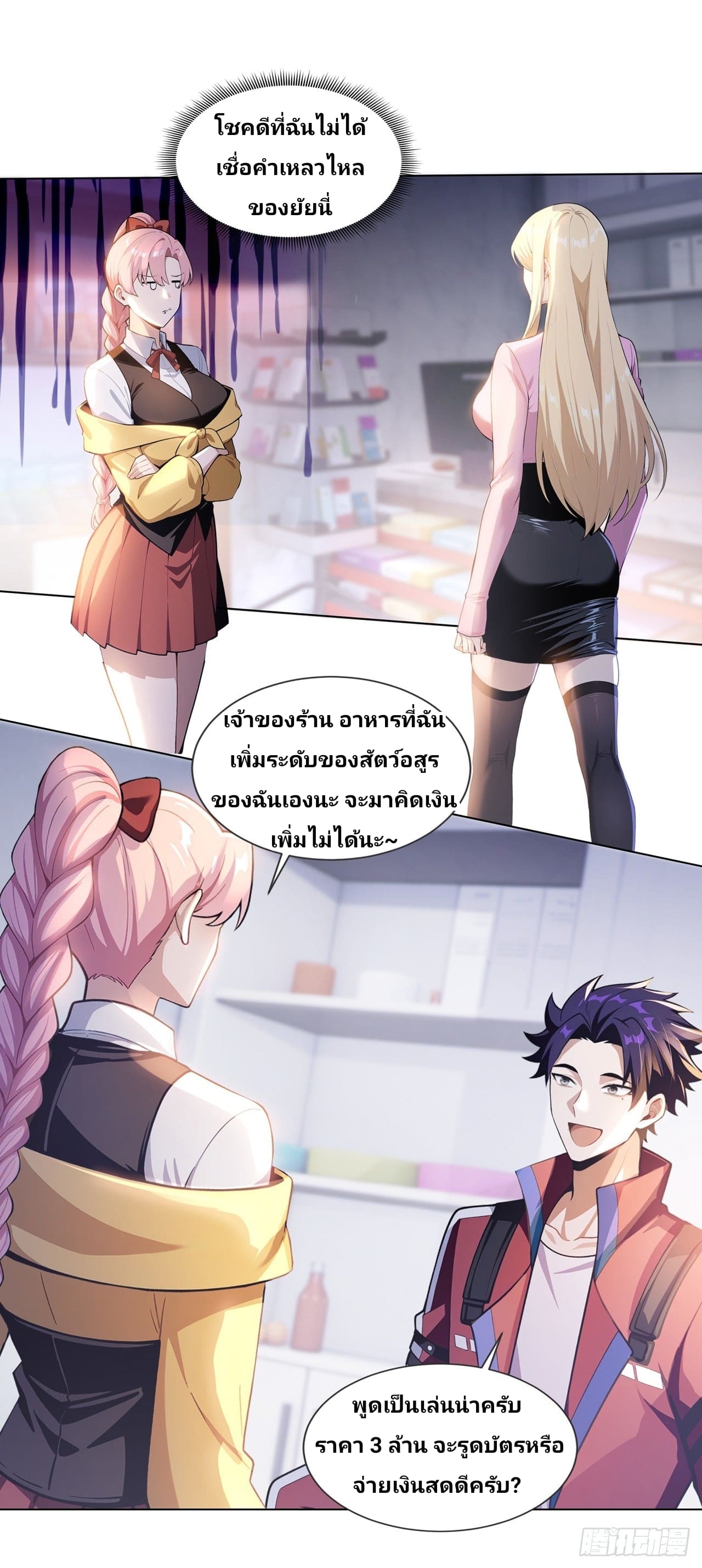 I Ignited the Mythic Pet Era ฉันเป็นผู้เริ่มต้นยุคสัตว์อสูรในตำนาน ตอนที่ 1 หน้า 26