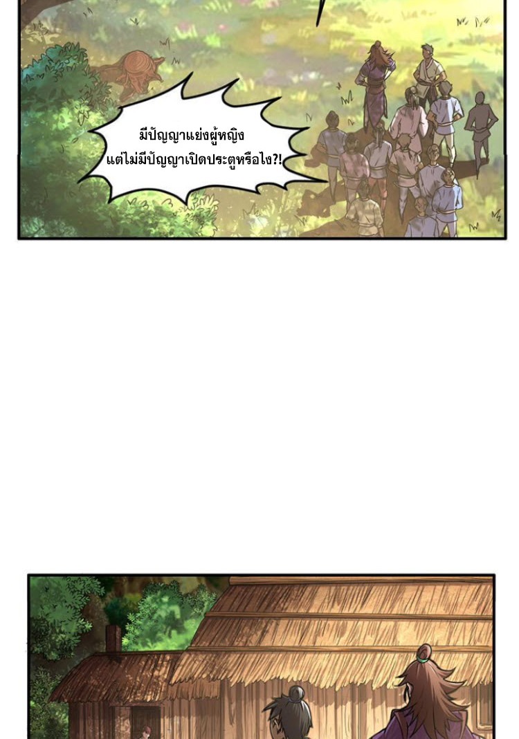 มหาสงครามพันปี ตอนที่ 3 หน้า 13