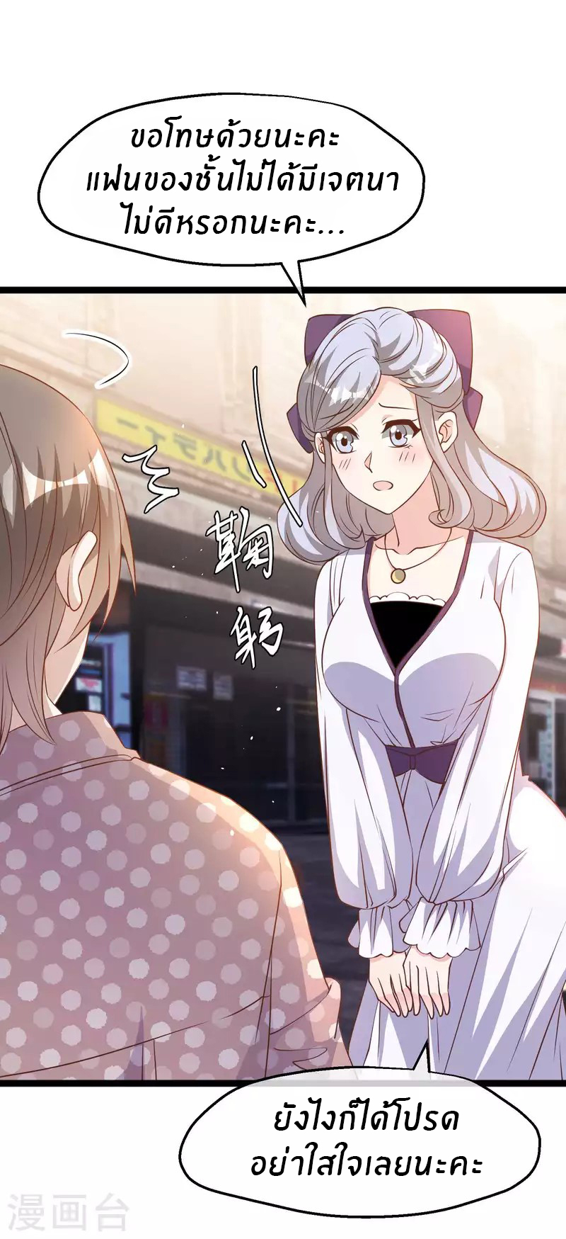 God Fisherman ตอนที่ 226 หน้า 8