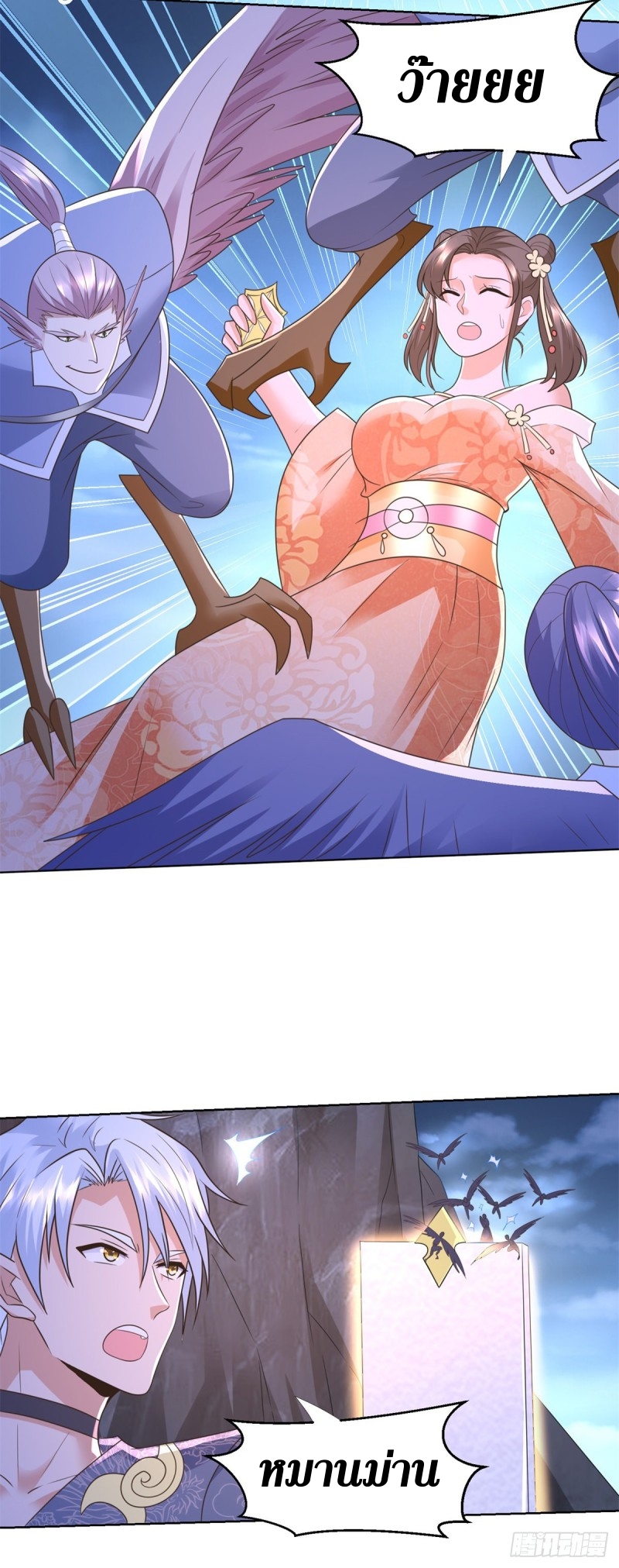 Zhi Zun Chong Sheng ตอนที่ 36 หน้า 14