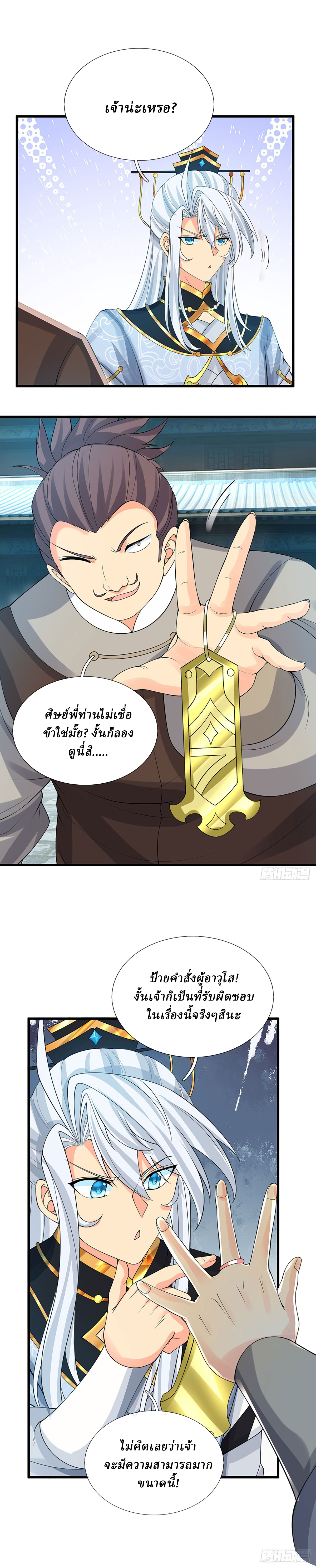 When My Organs Awakened, I Suddenly Became Invincible ตอนที่ 24 หน้า 6