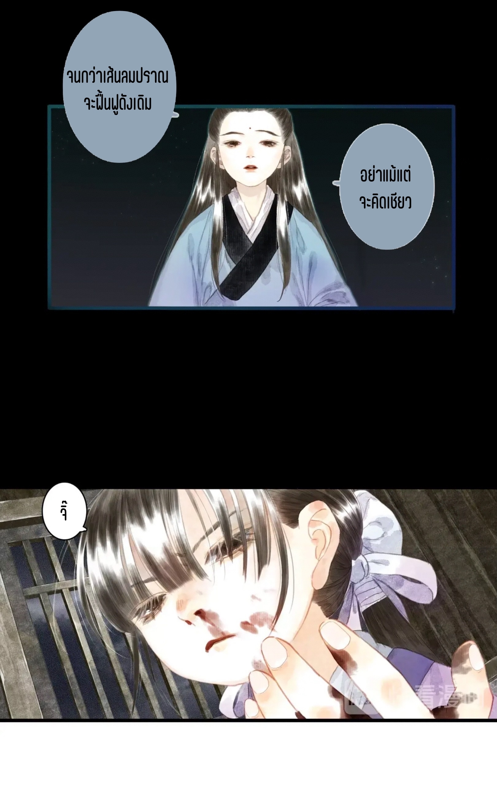 ปู้เทียนเกอ ลำนำแห่งผู้ล่องนภา ตอนที่ 14 หน้า 16